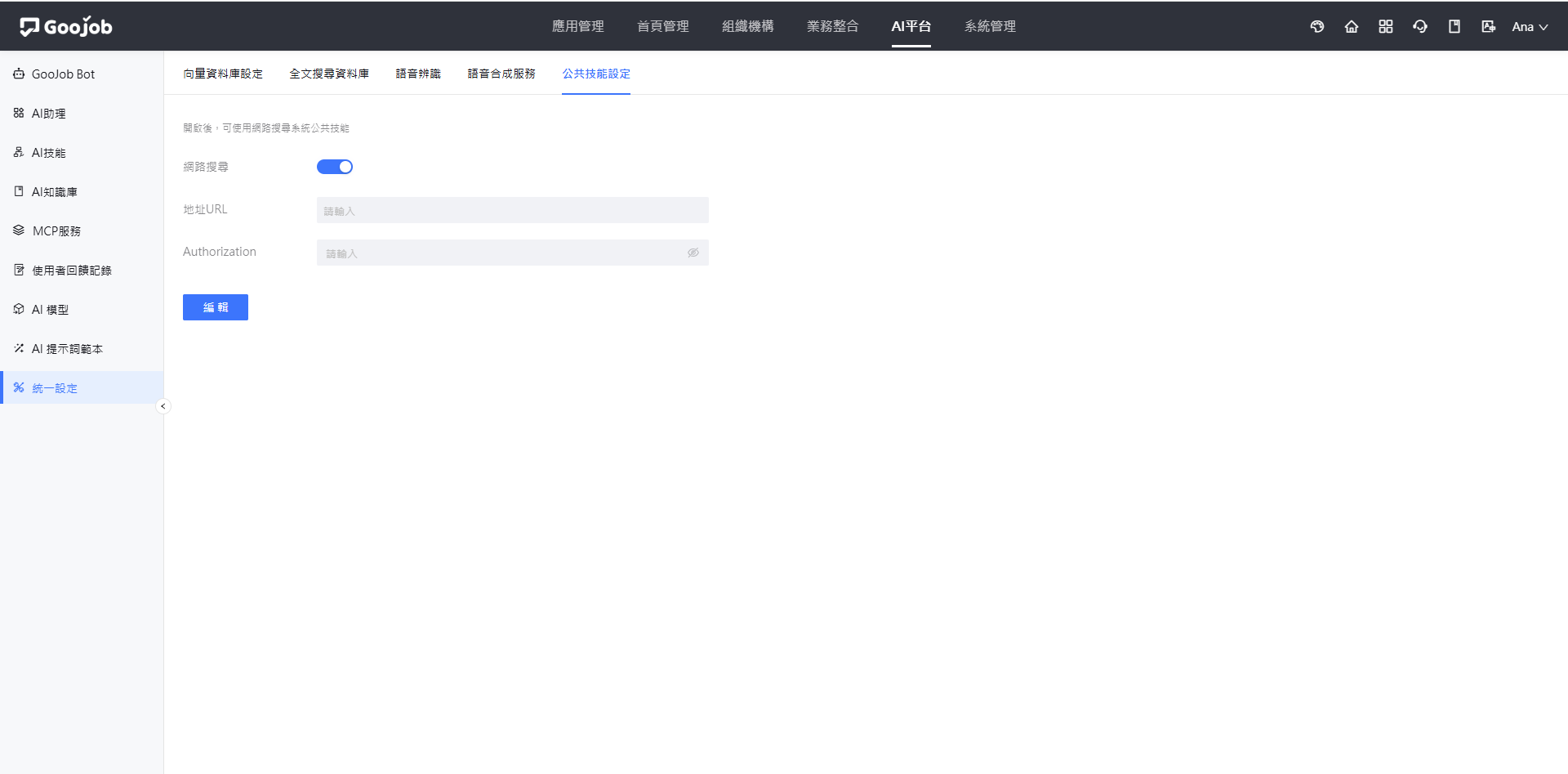 公共技能設定畫面