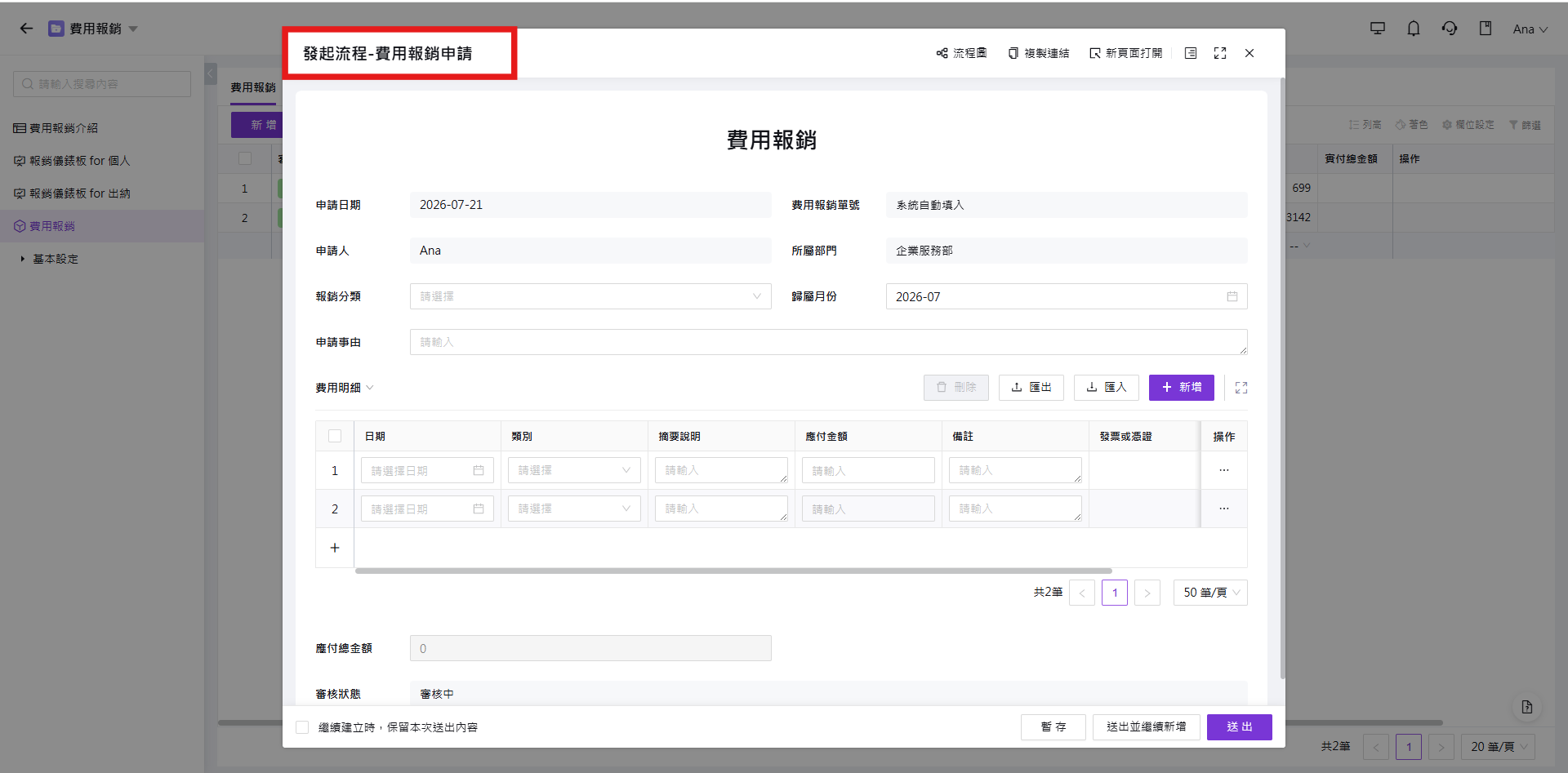 流程表單的「發起流程－xxx」標題