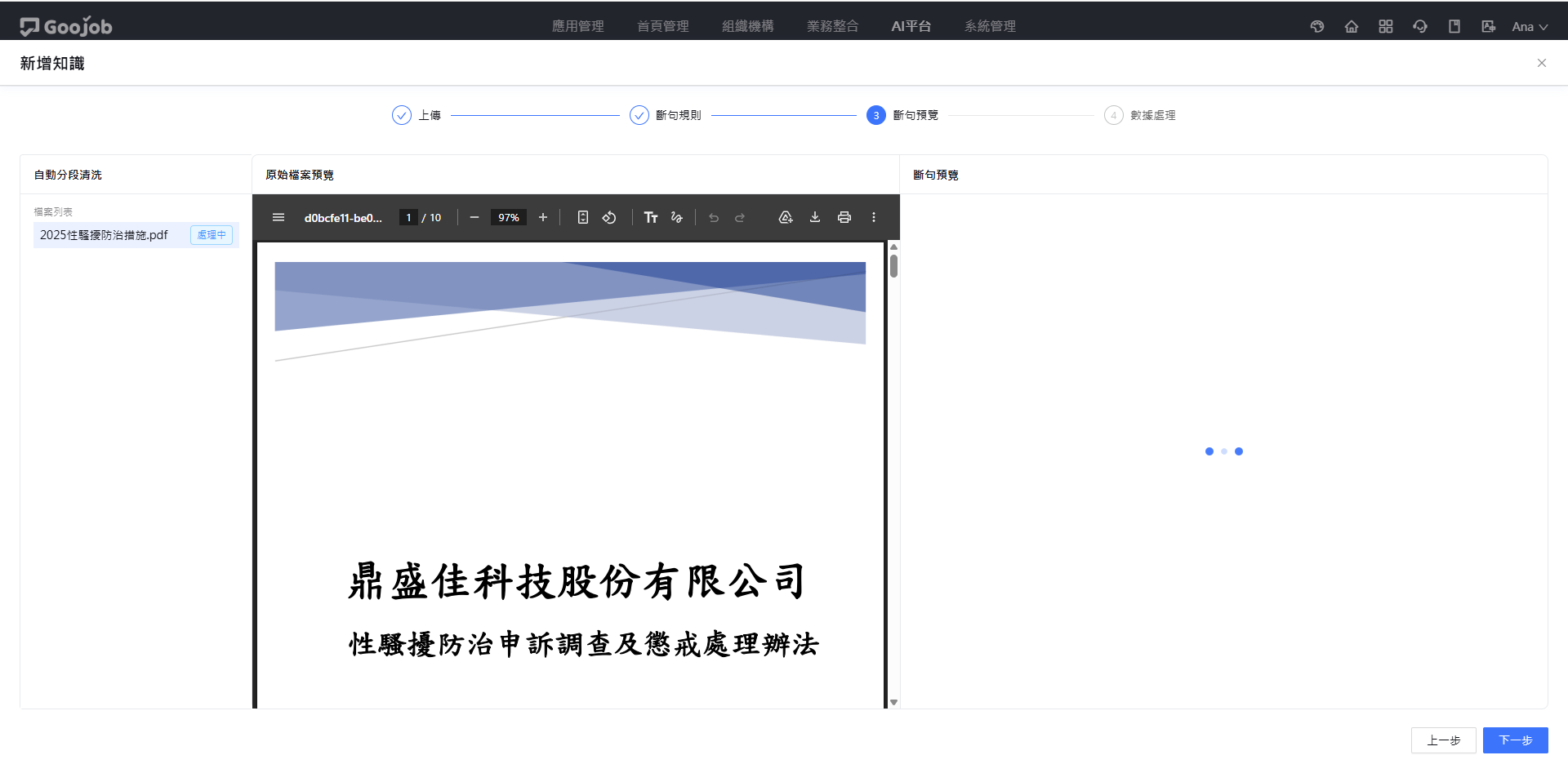 新增知識－斷句預覽