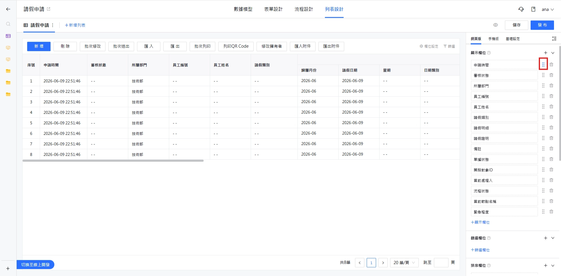 排序顯示欄位