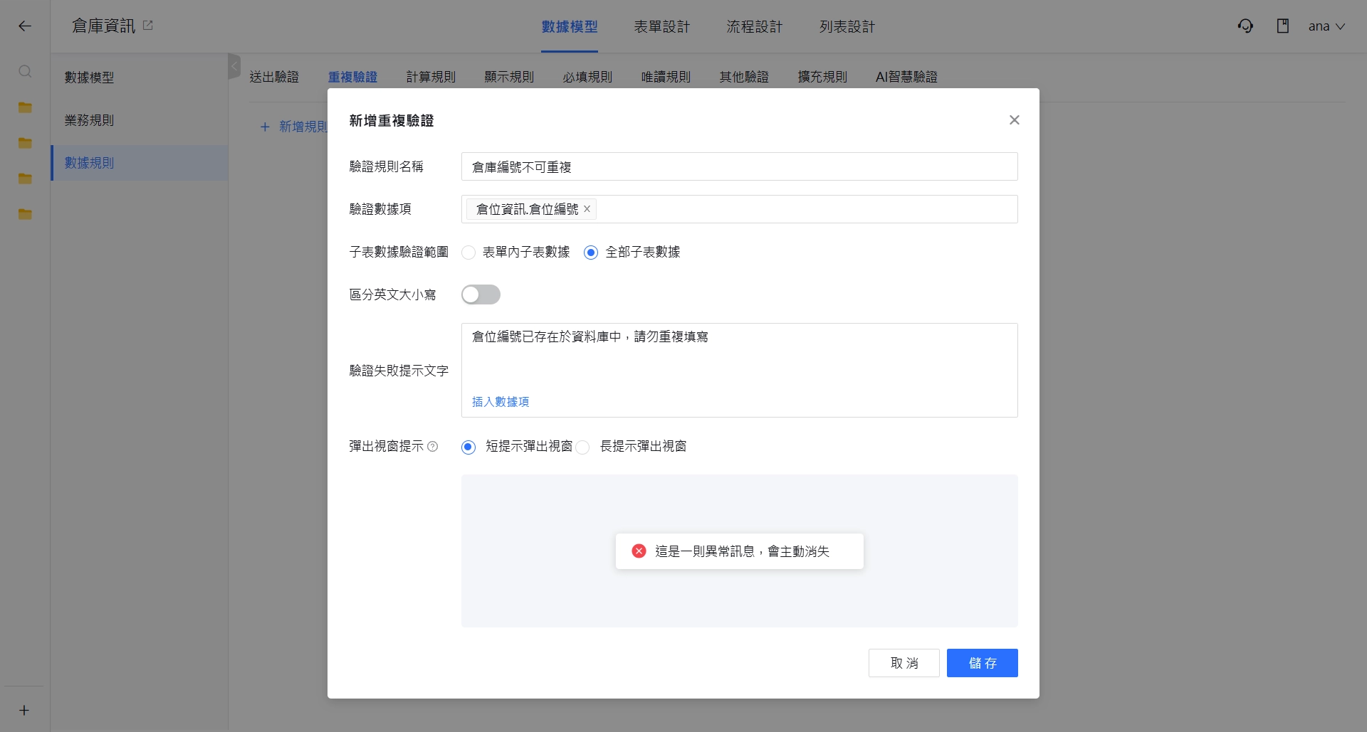 所有倉庫倉庫編號不可重複