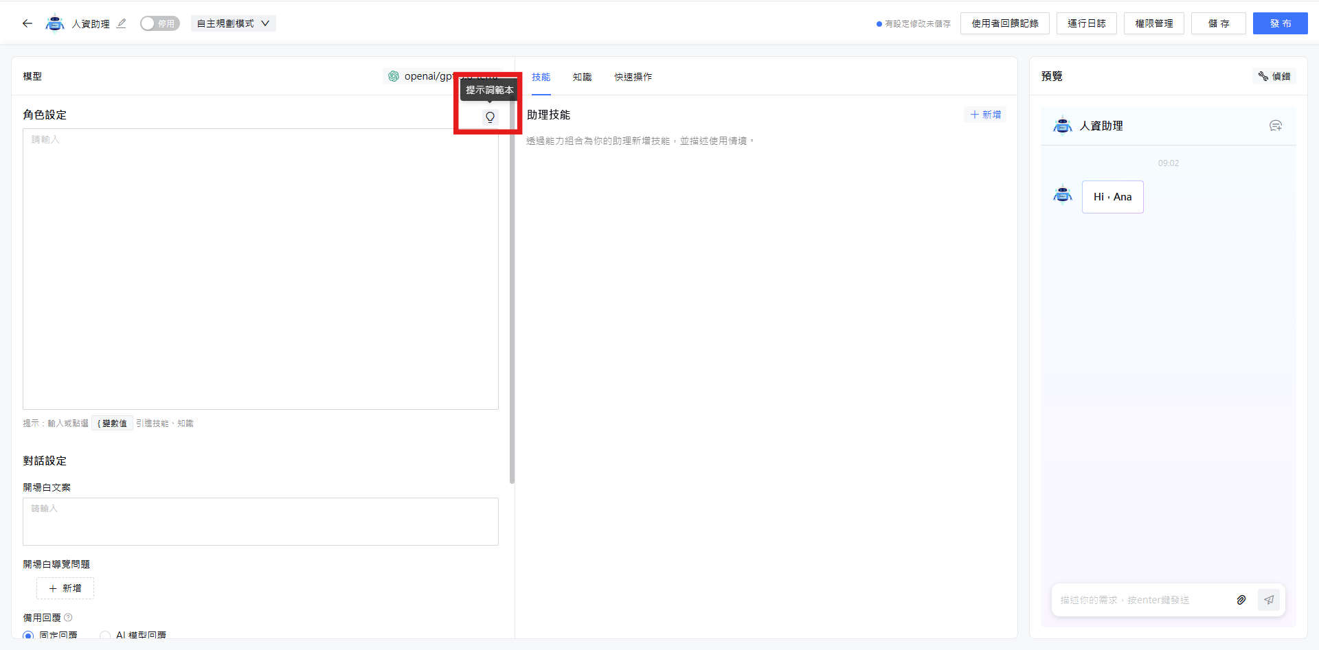 AI助理－角色設定的提示詞範本圖示