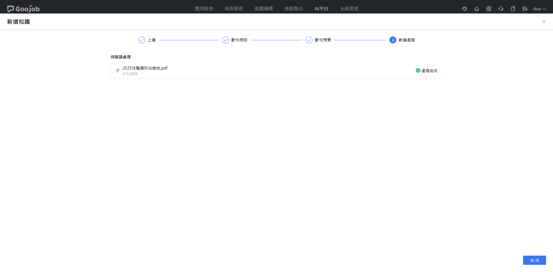 新增知識－數據處理