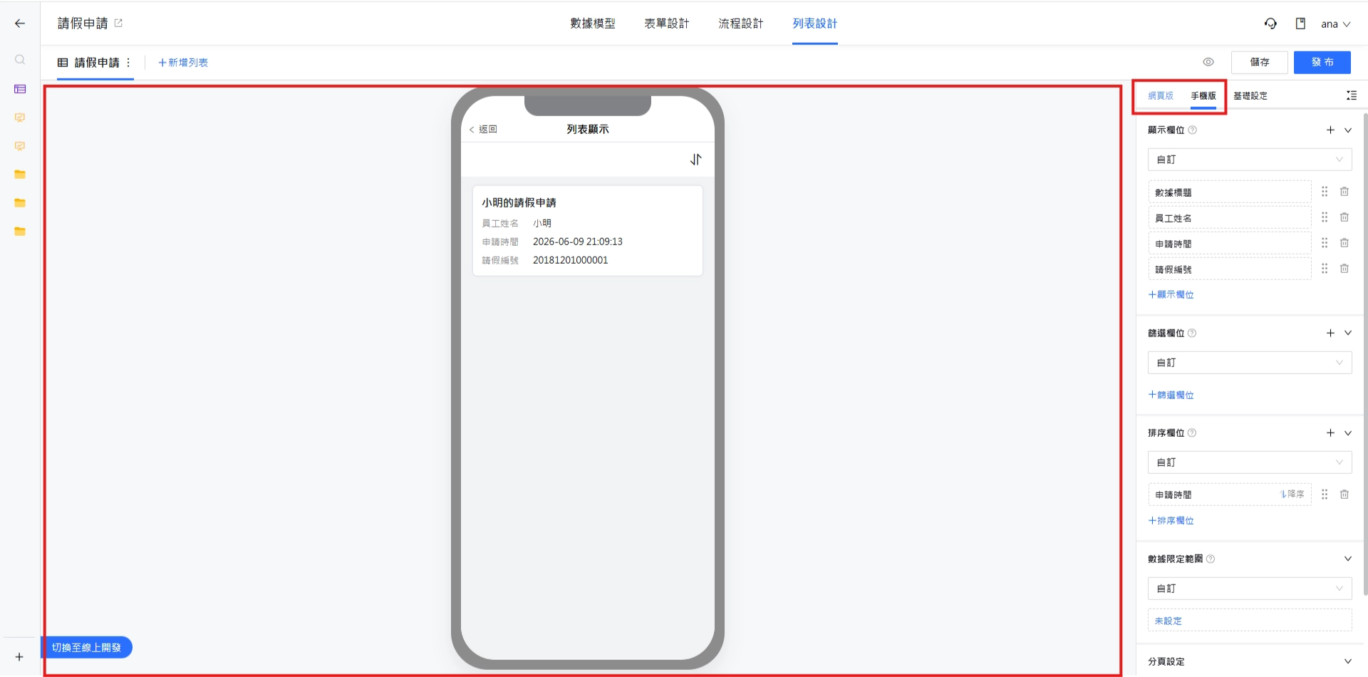 手機版前台列表預覽