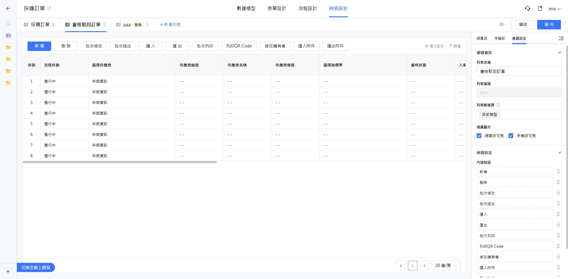 列表編號發布後