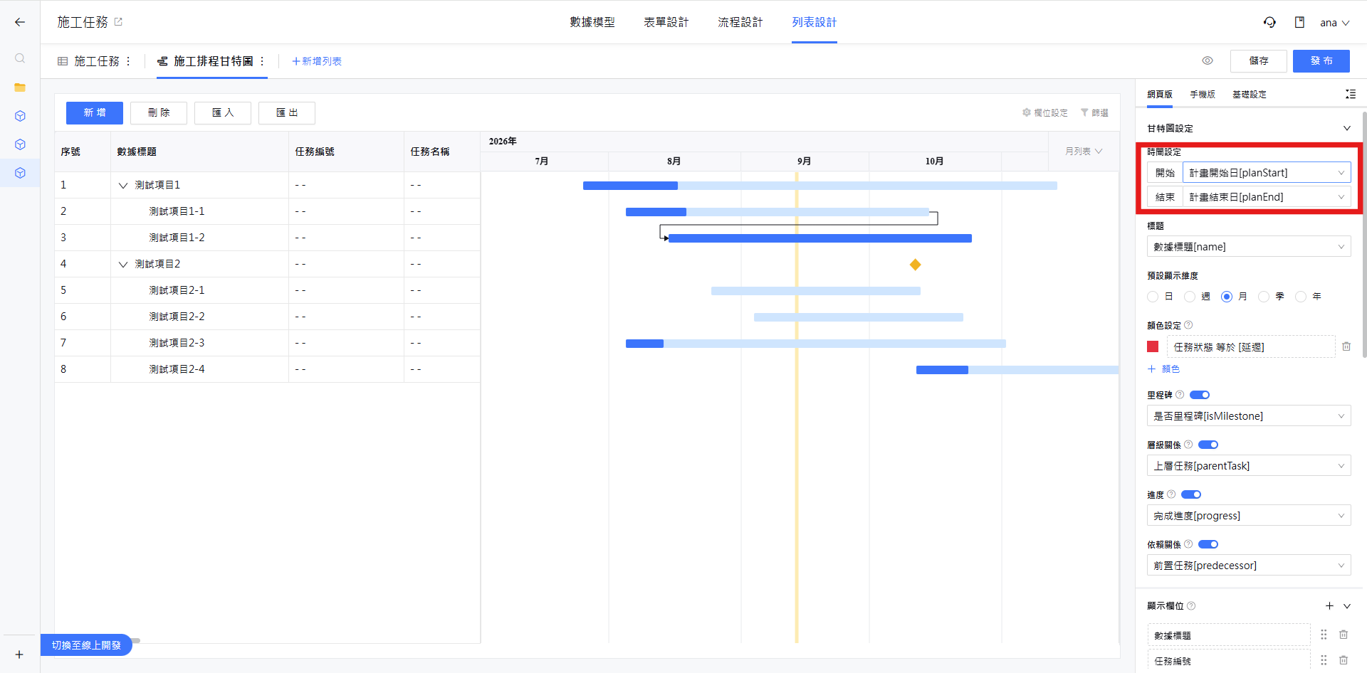 時間設定