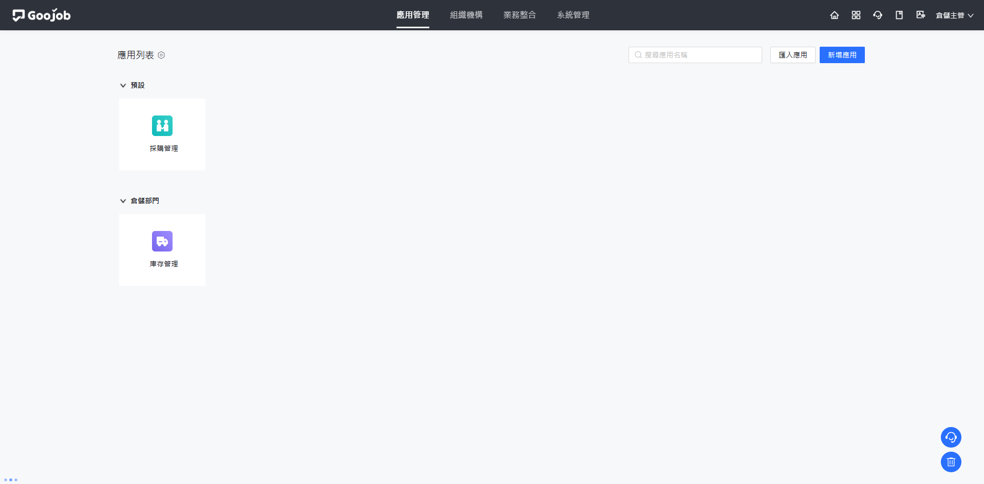原先應用分組下的應用