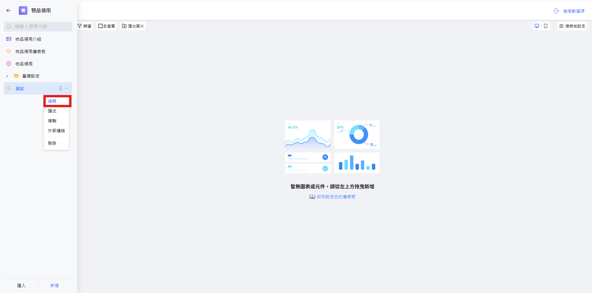 左側選單中的數據分析報表