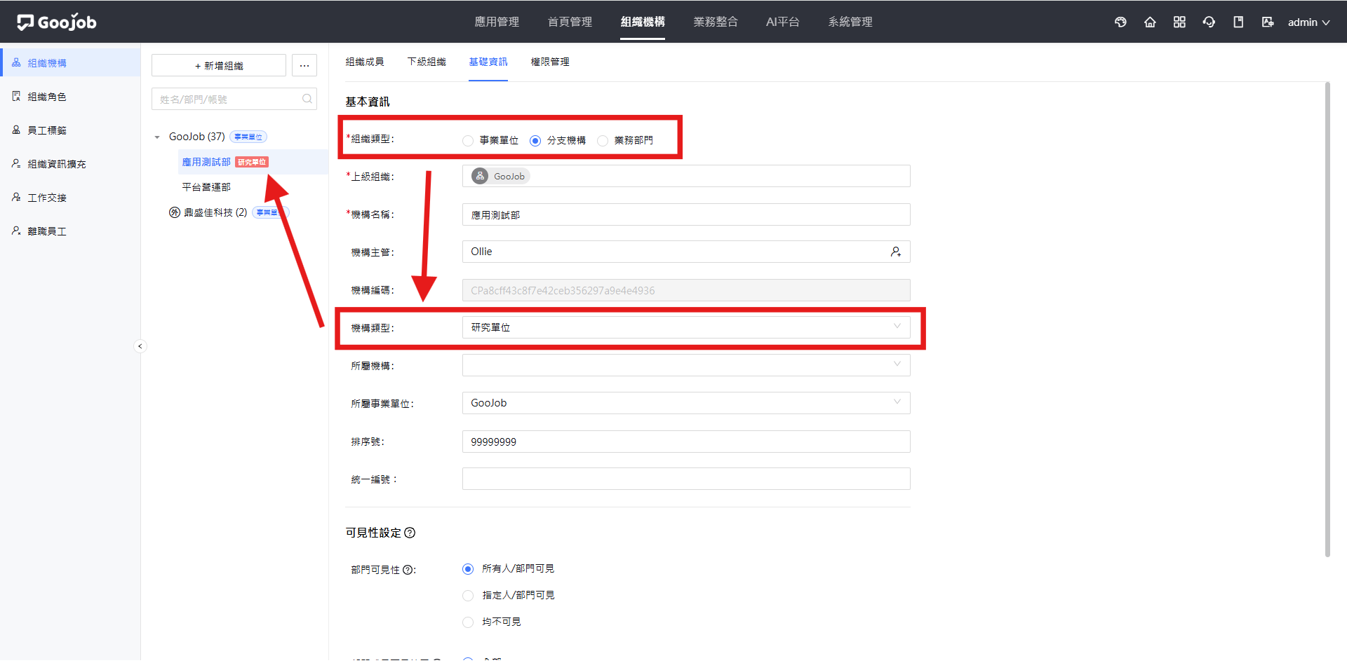 指定部門為分支機構