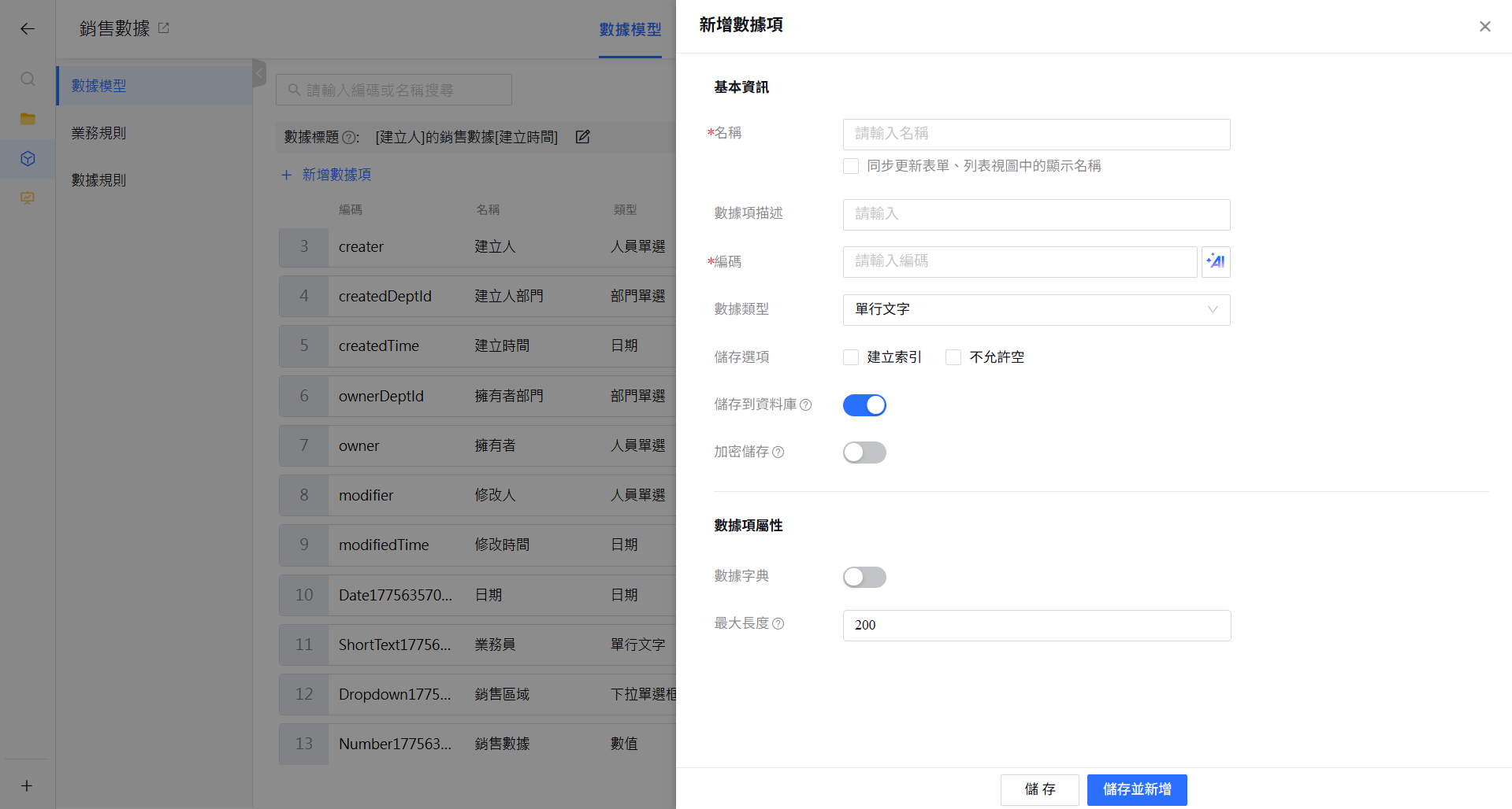 新增數據項