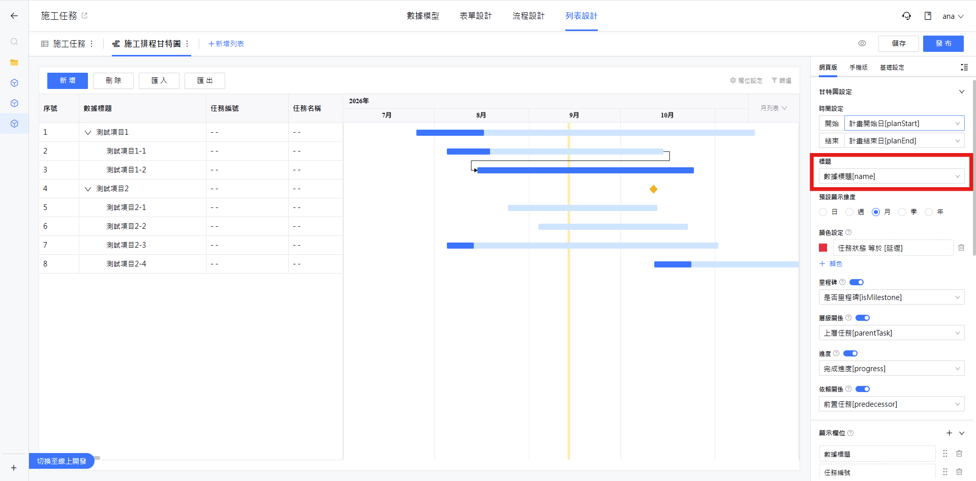 標題設定