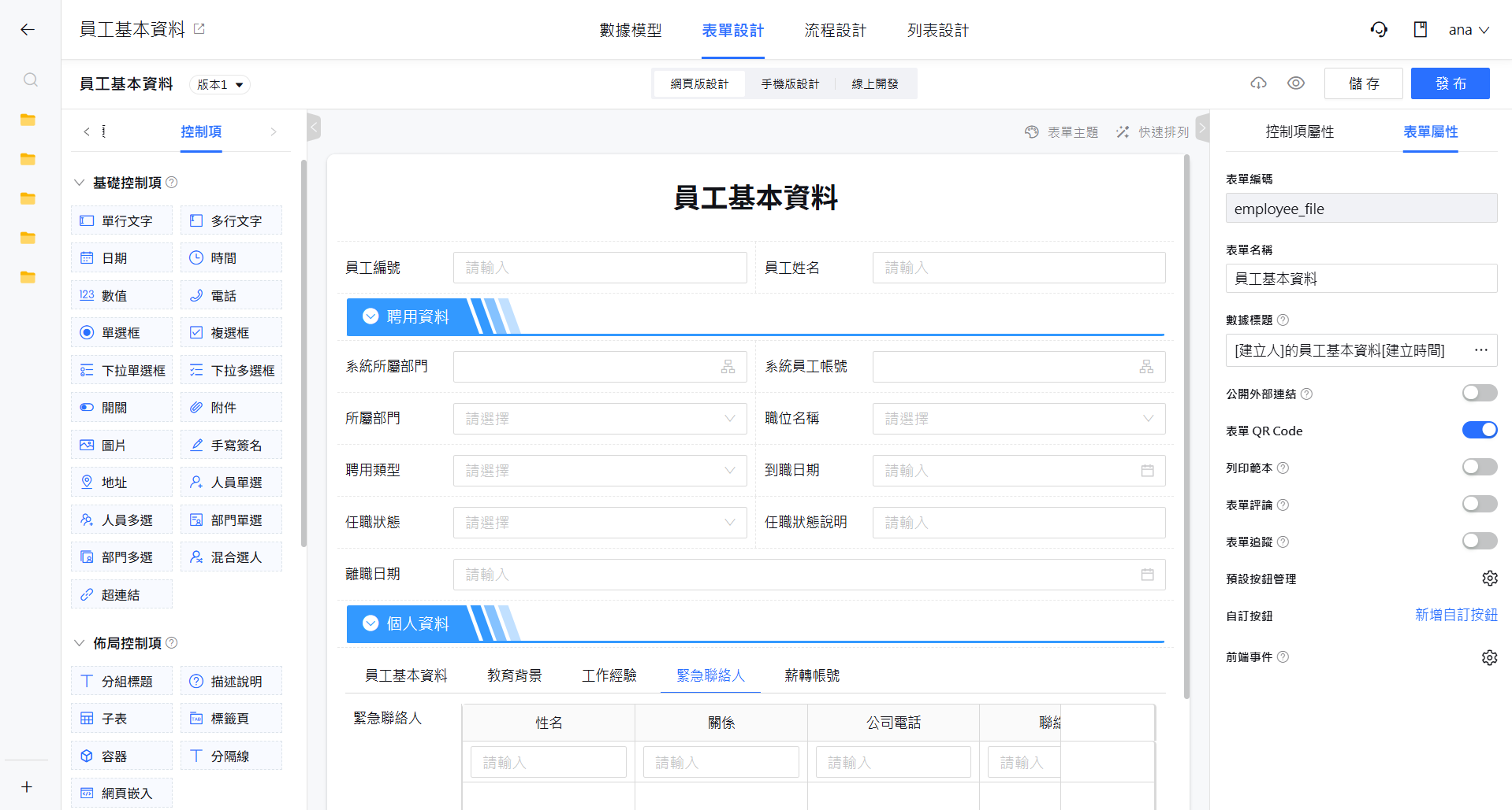 表單設計