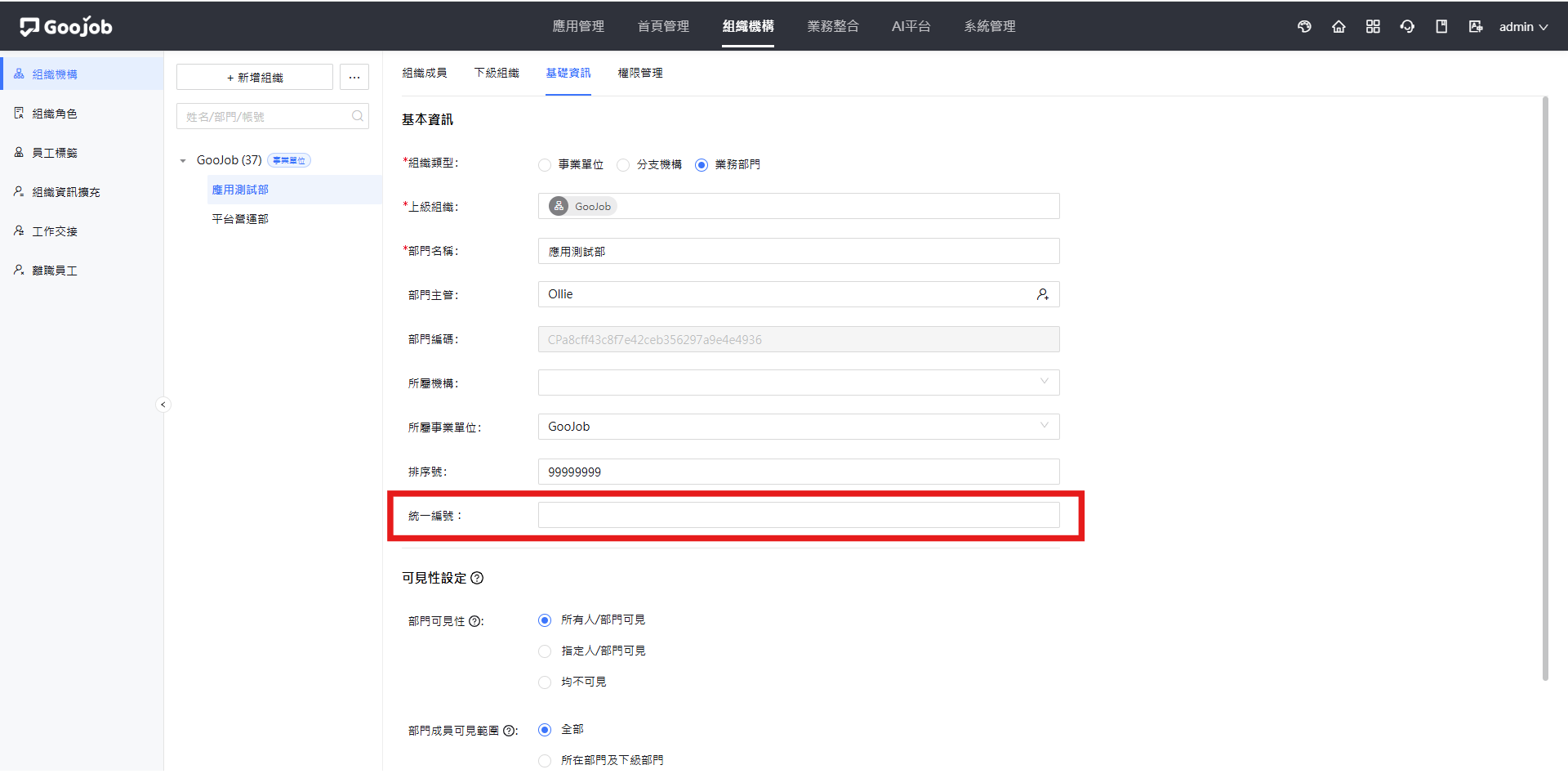 部門基礎資訊－顯示擴充欄位