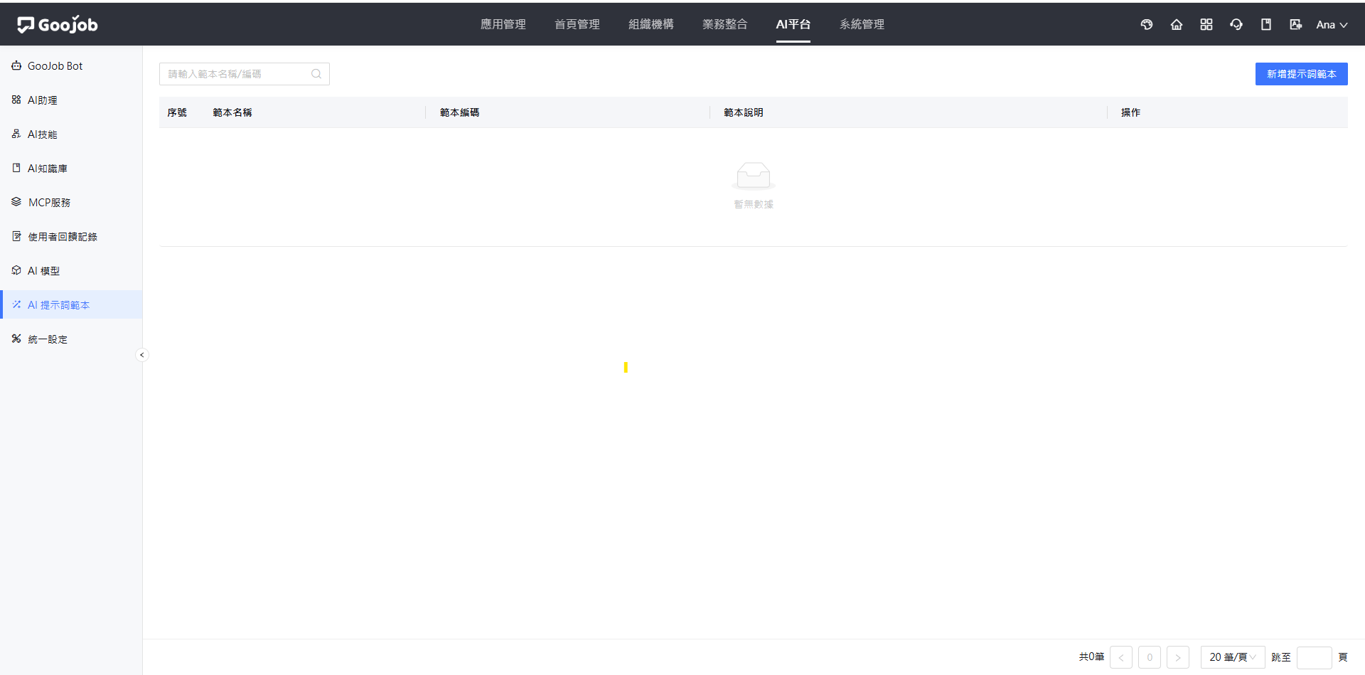 AI 提示詞範本畫面
