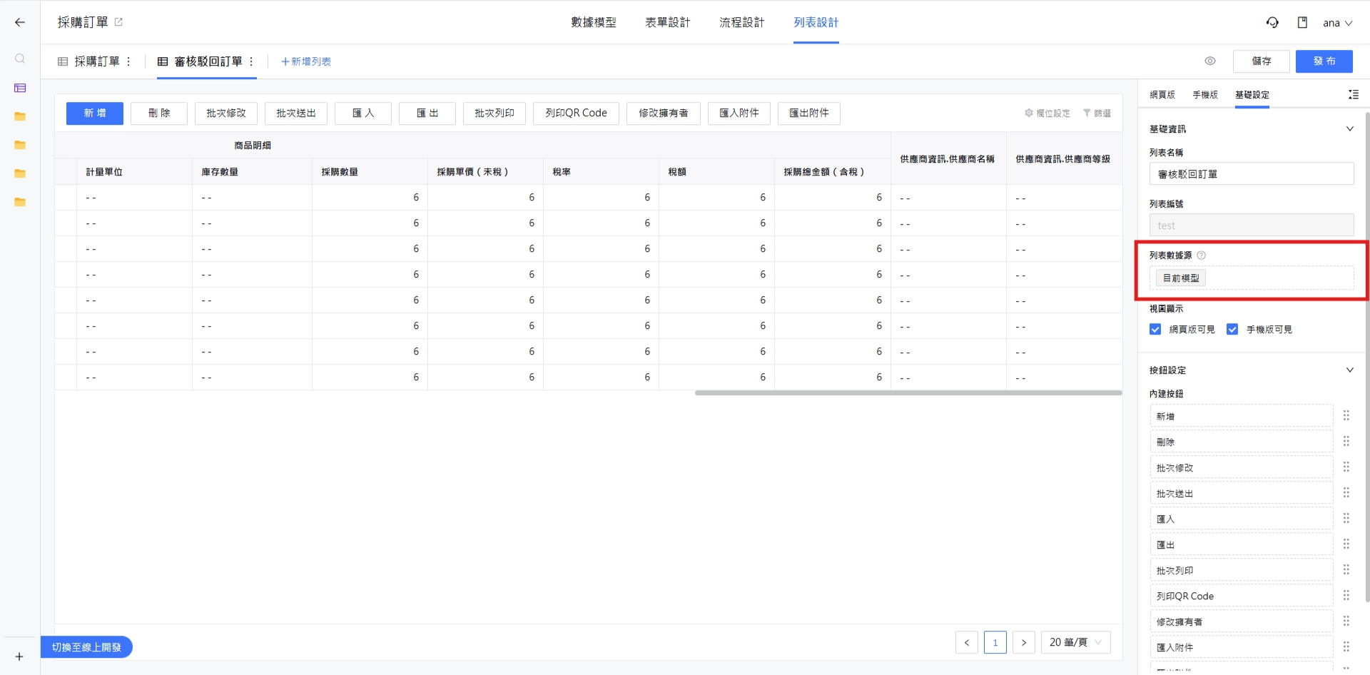 列表數據源