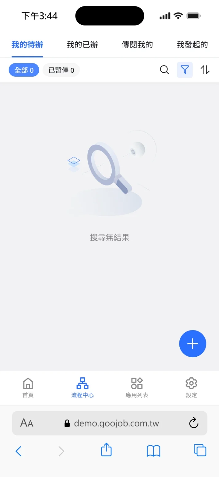 發起流程的『＋』按鈕