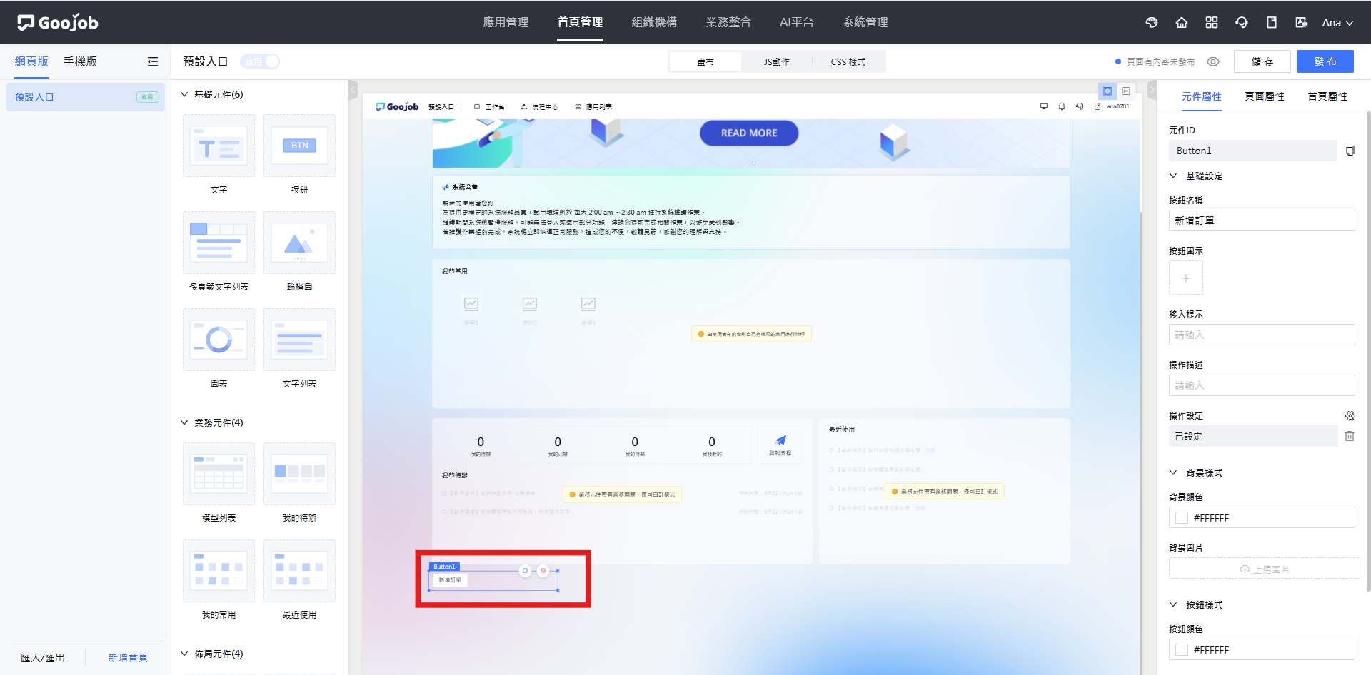 按鈕元件設定