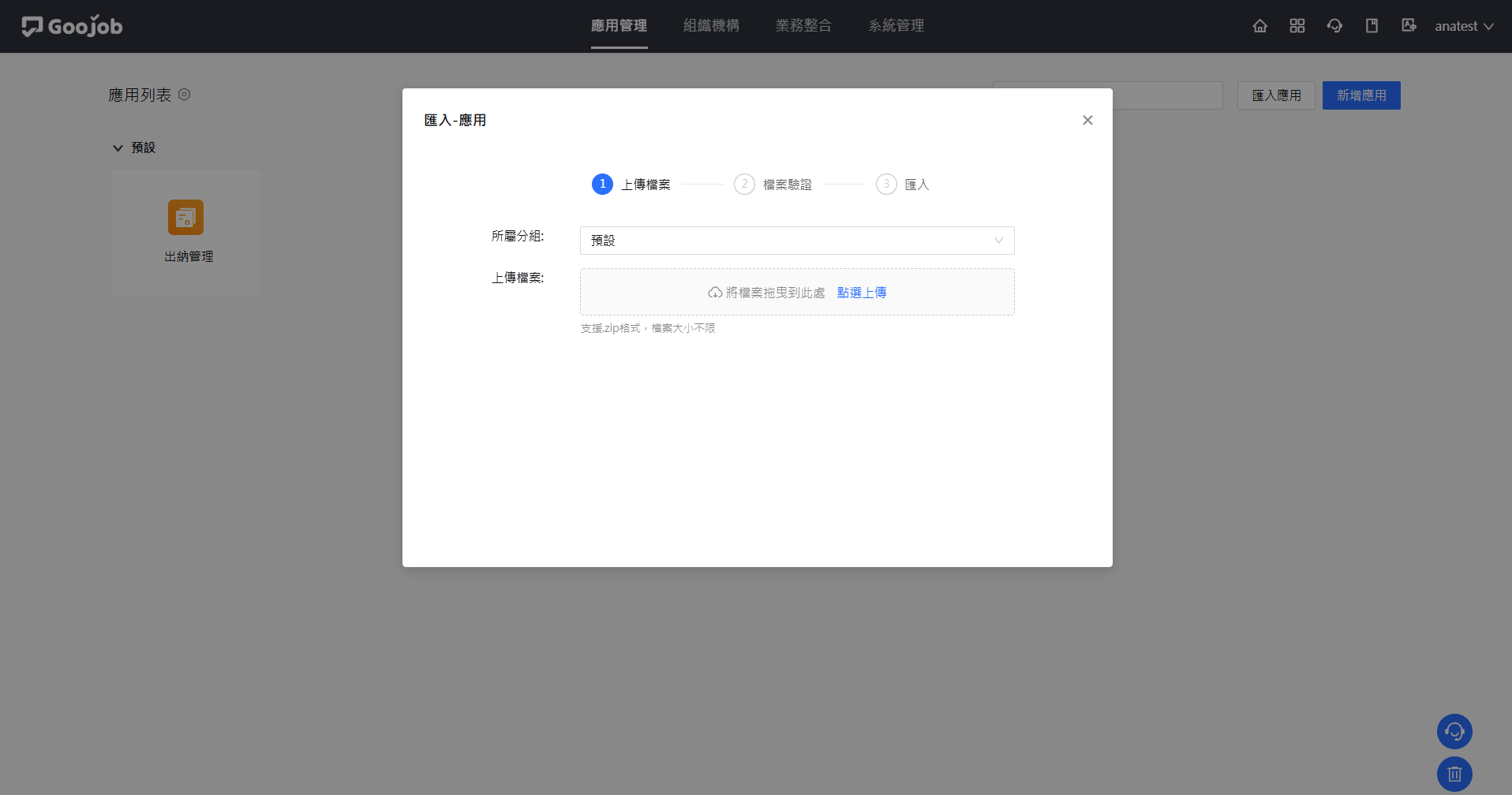 匯入應用畫面