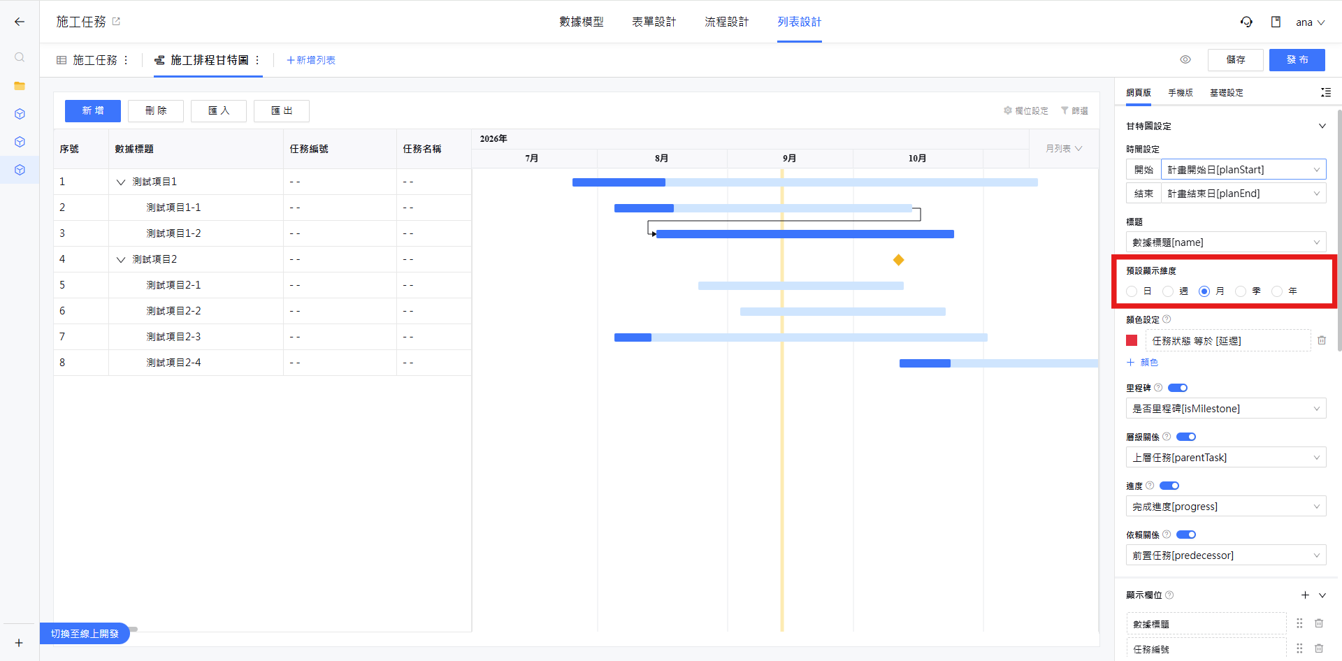 預設顯示維度