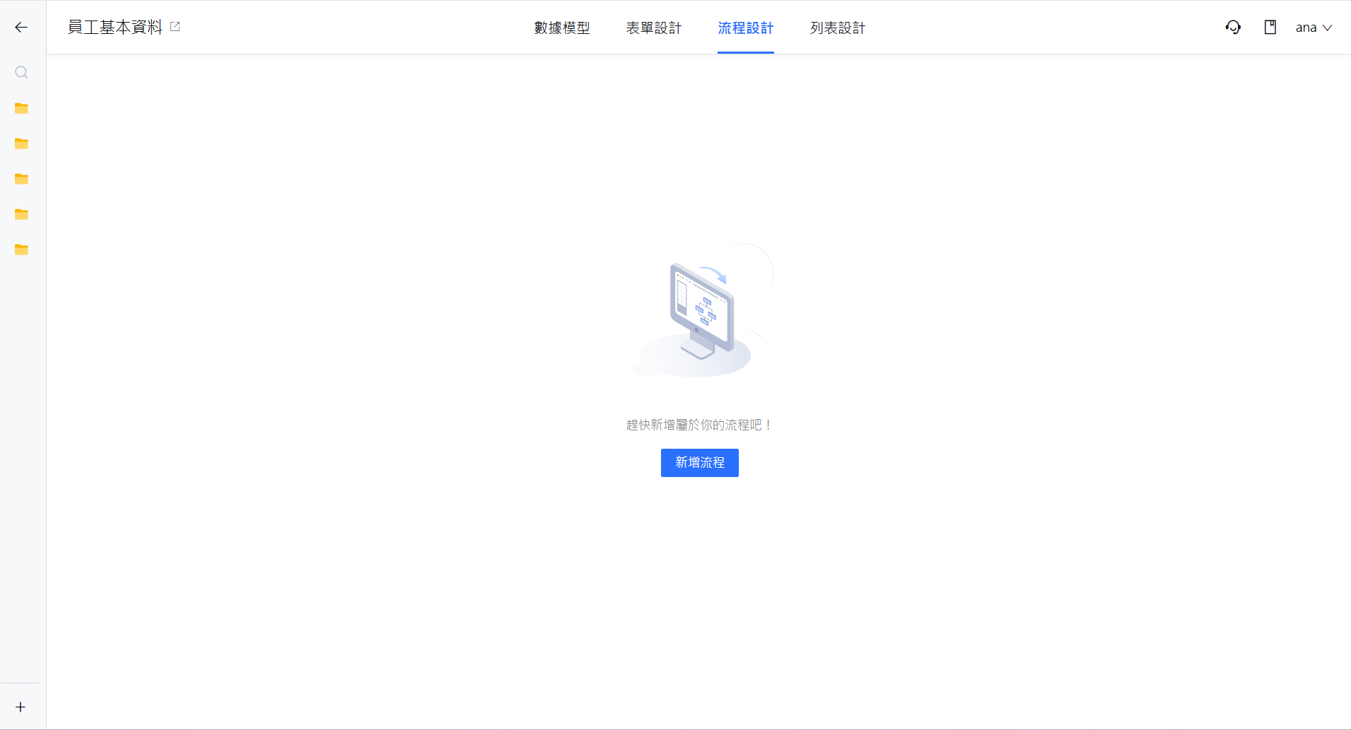 流程設計