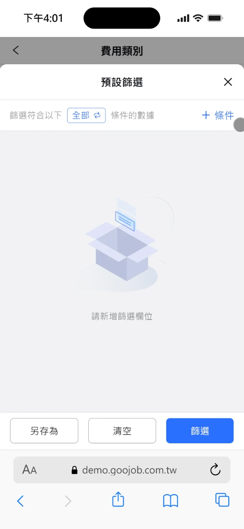 篩選視窗