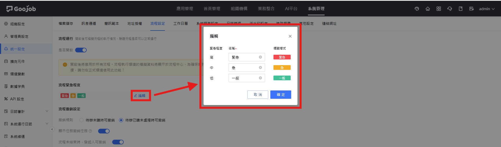 系統管理流程設定