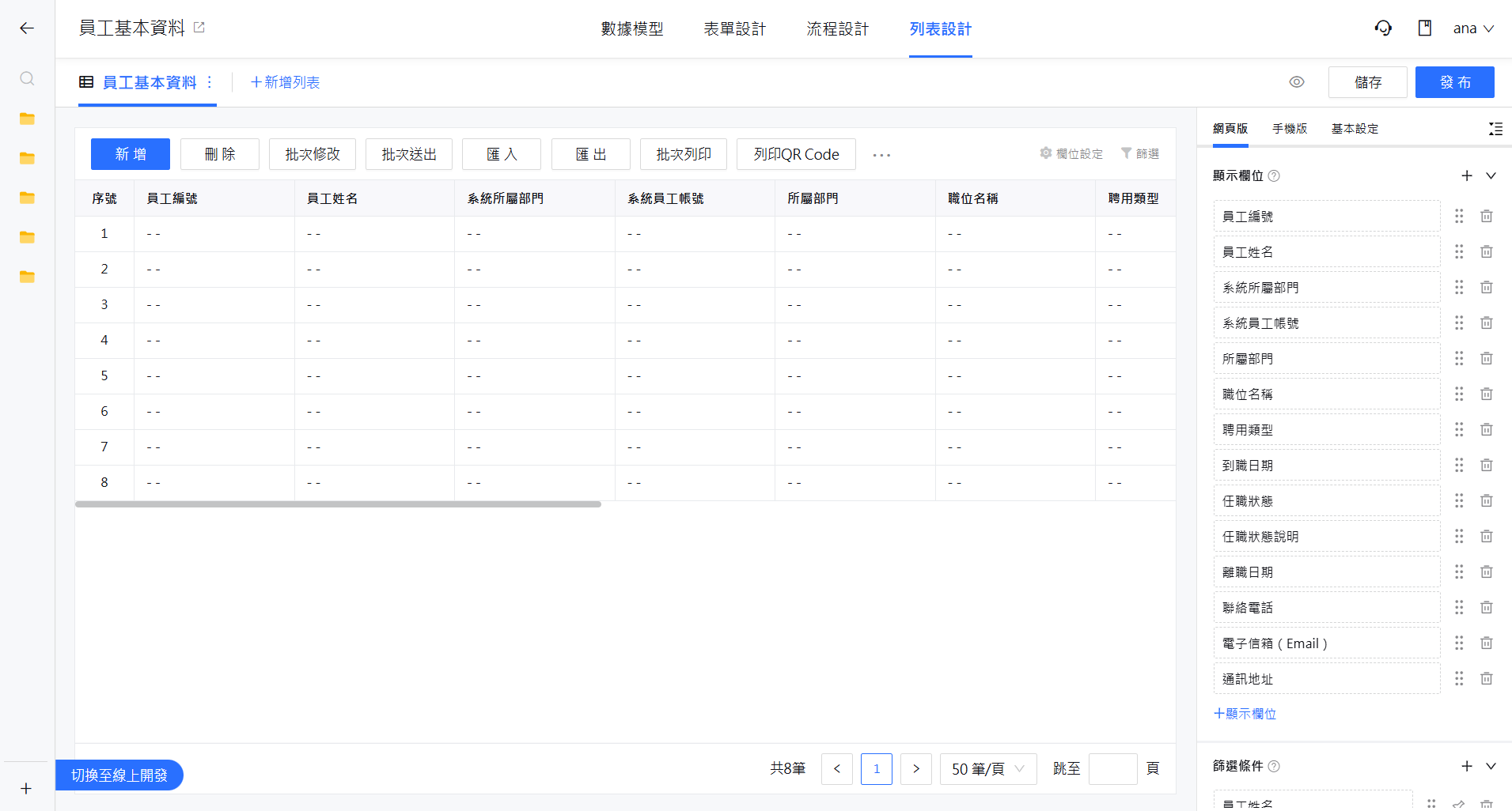 列表設計