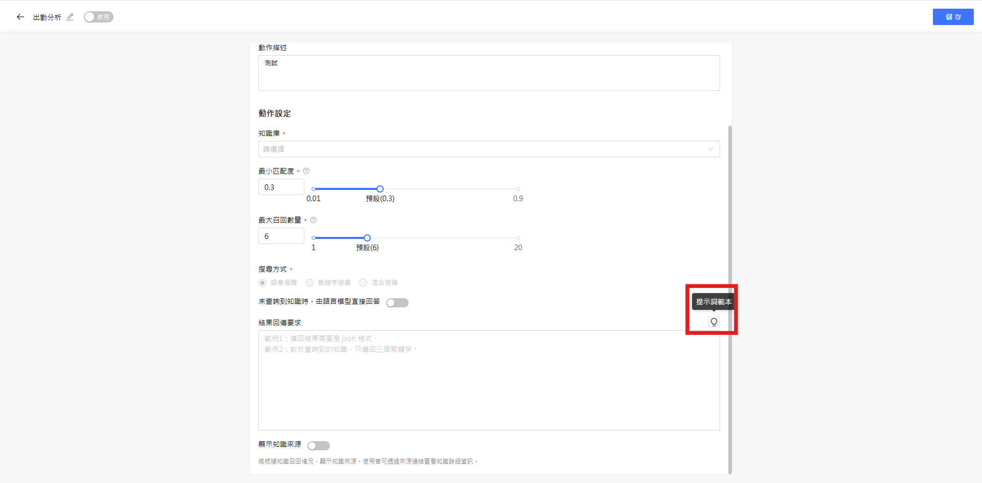 AI技能－結果回傳要求的提示詞範本圖示