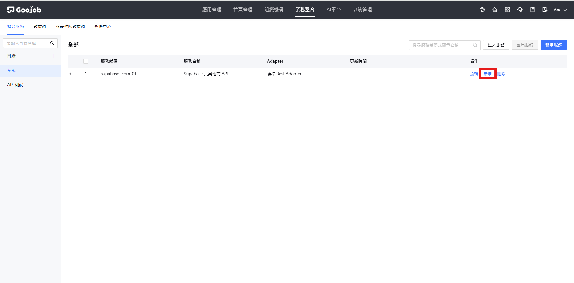於服務底下新增方法