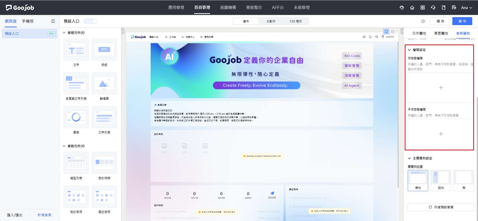 首頁屬性中的可存取與不可存取權限