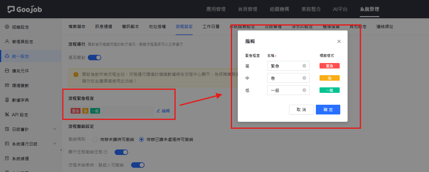 系統管理流程設定