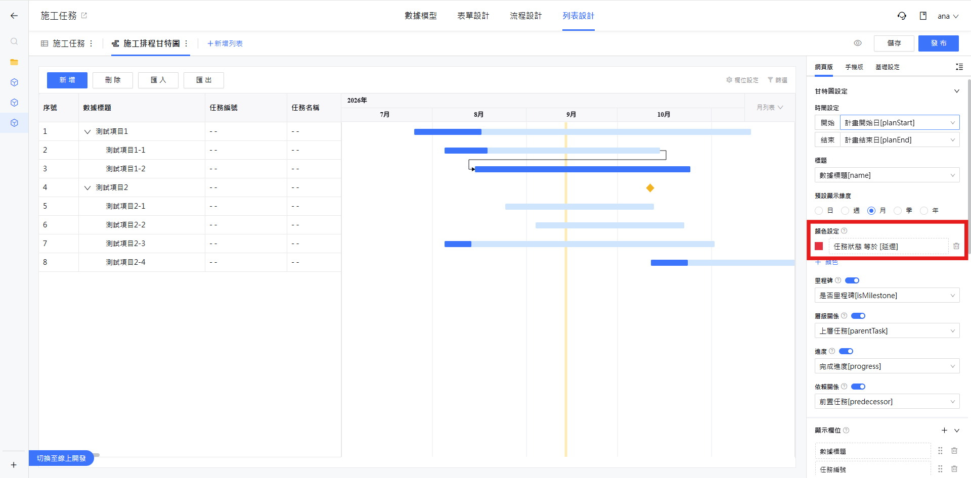 顏色設定