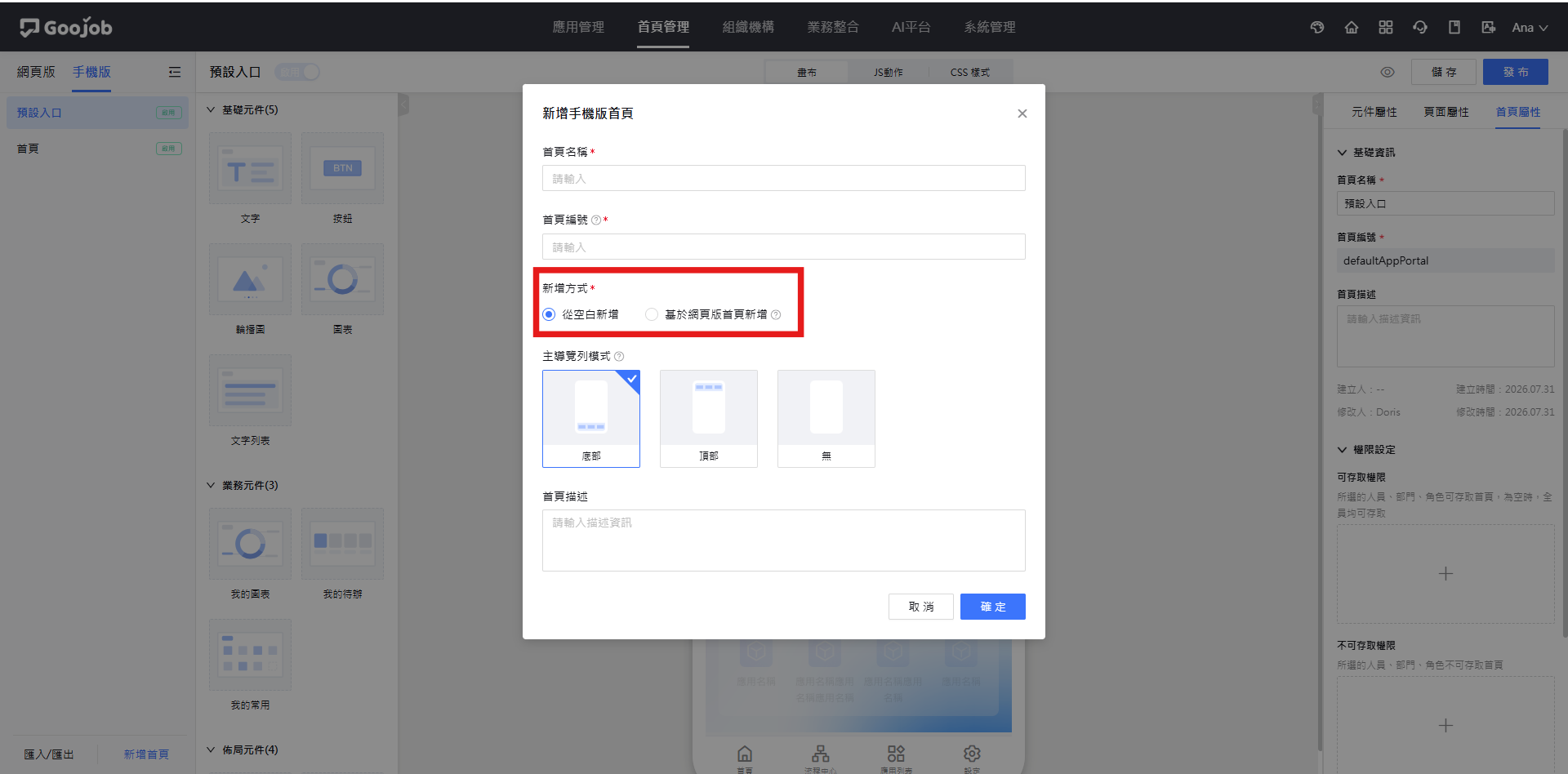新增方式-基於網頁版首頁新增