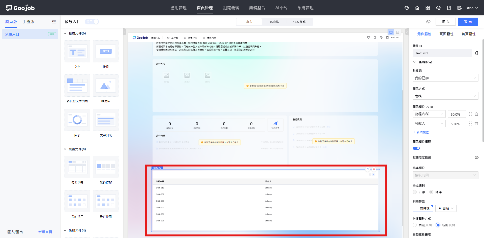 文字列表元件設定