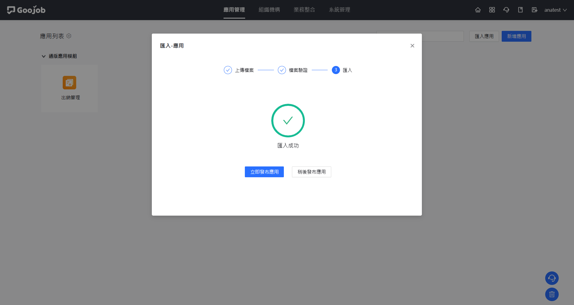 發布應用