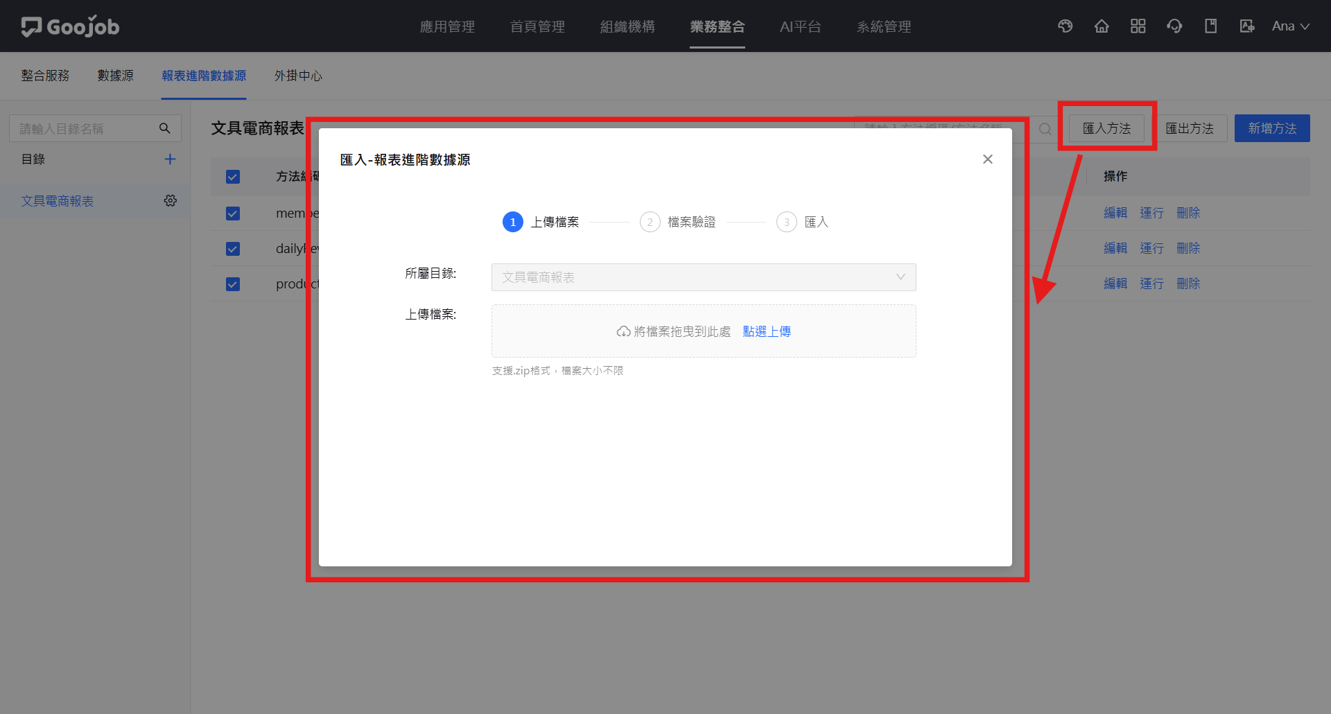 匯入方法－上傳檔案
