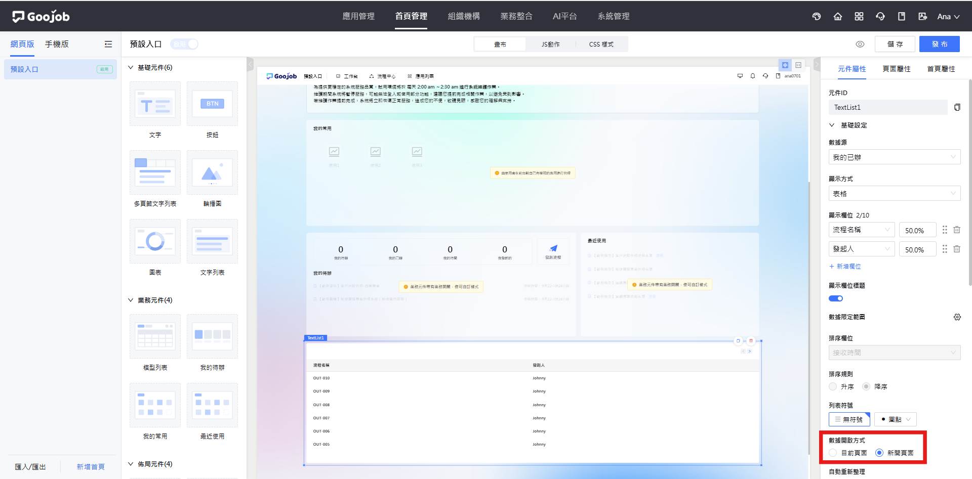 文字列表－數據開啟方式