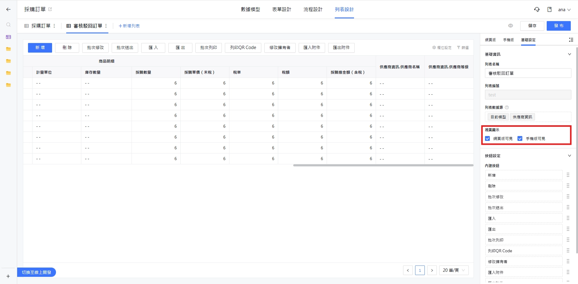 視圖顯示