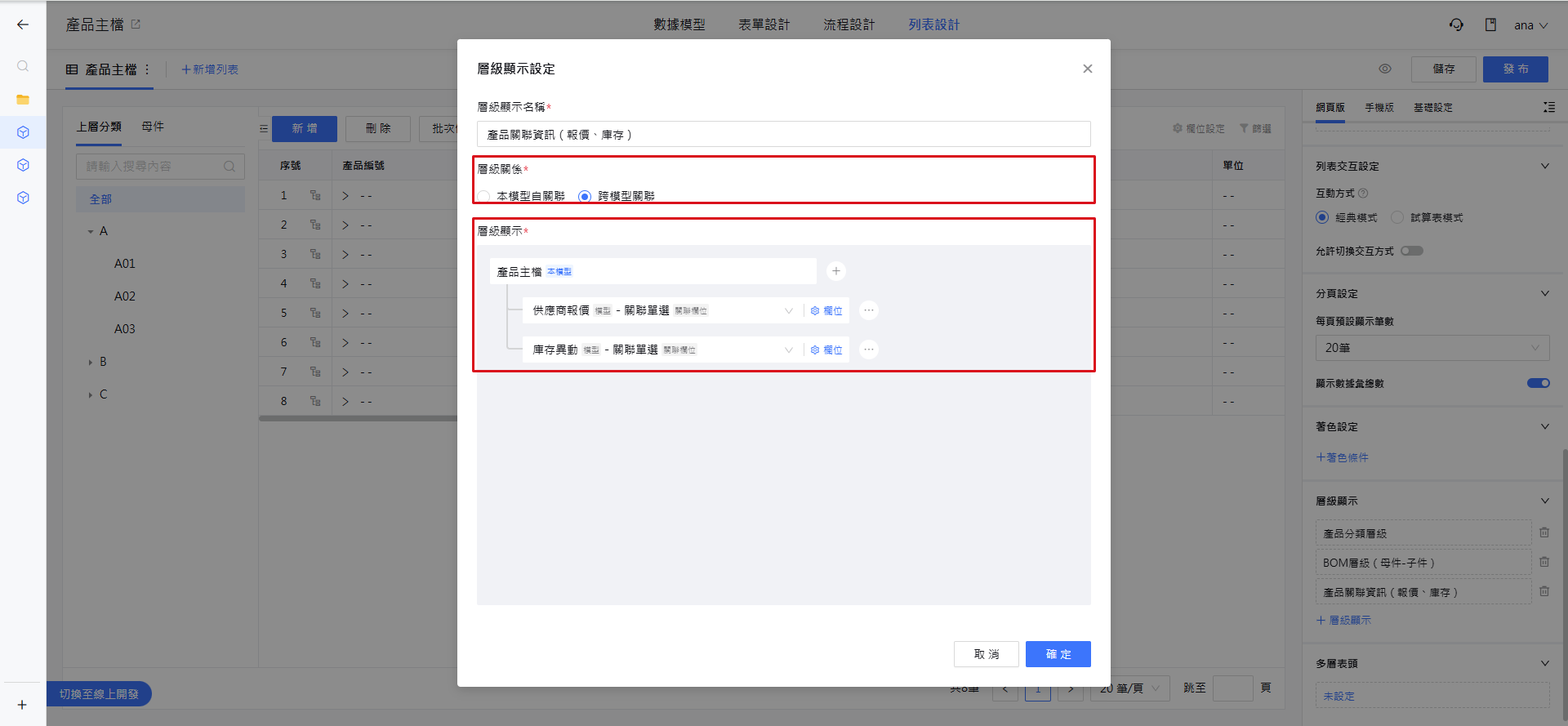 跨模型關聯