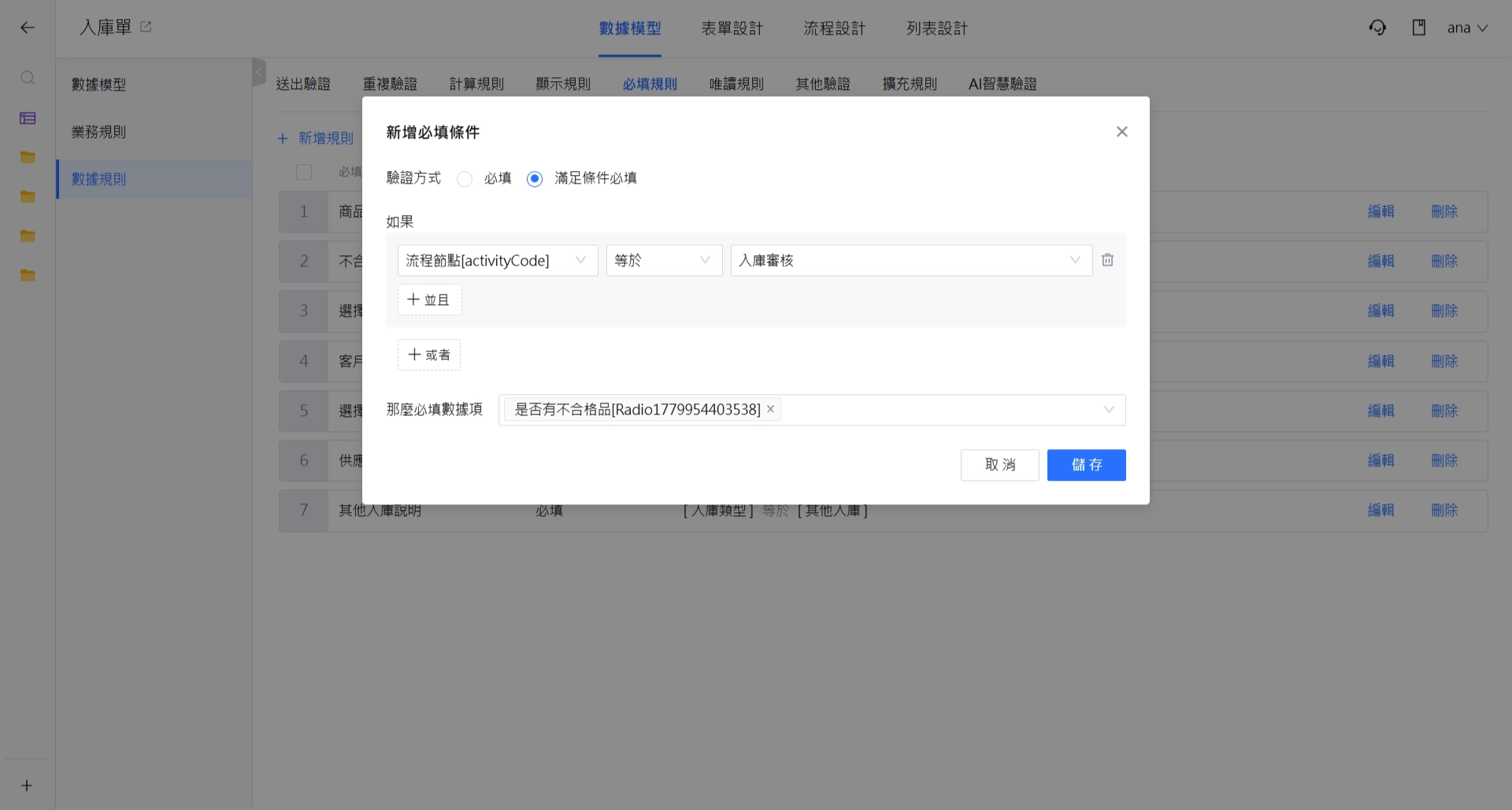 必填［是否有不合格品］欄位
