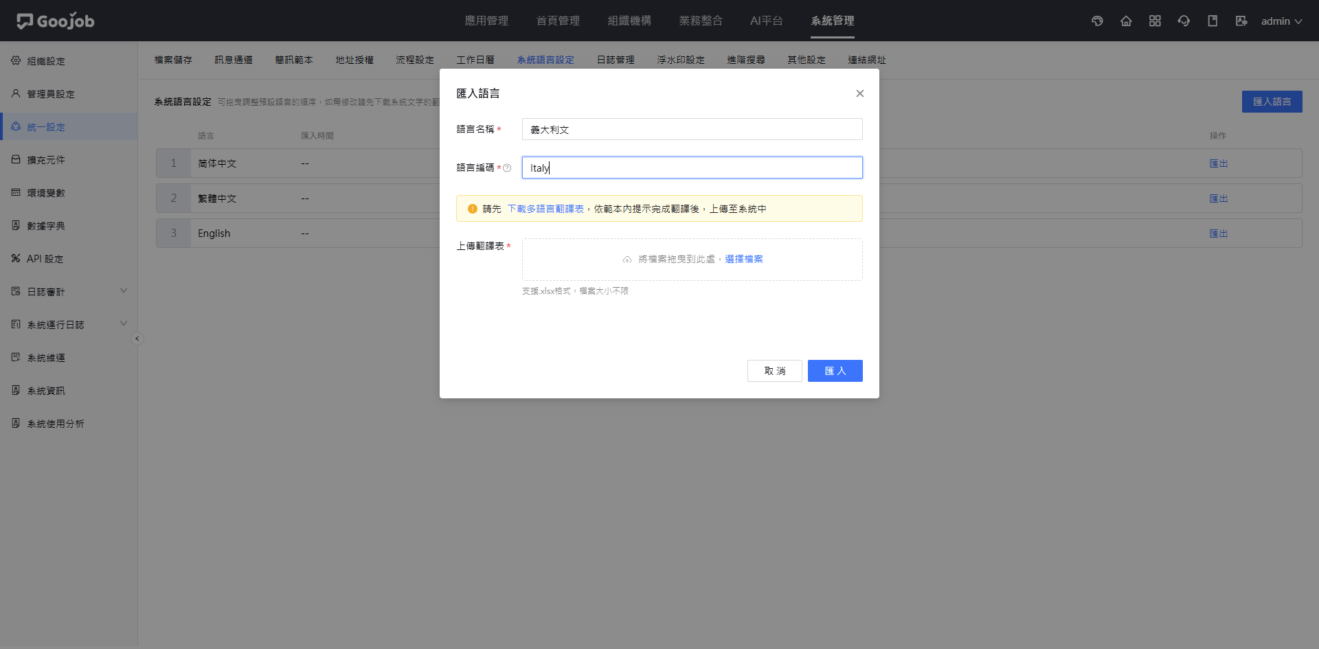 匯入語言