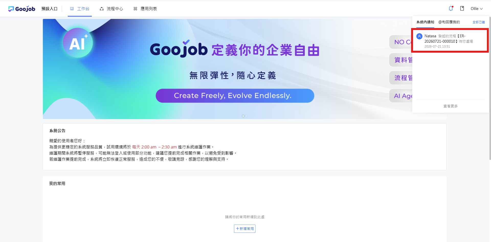 通知中心的待辦通知