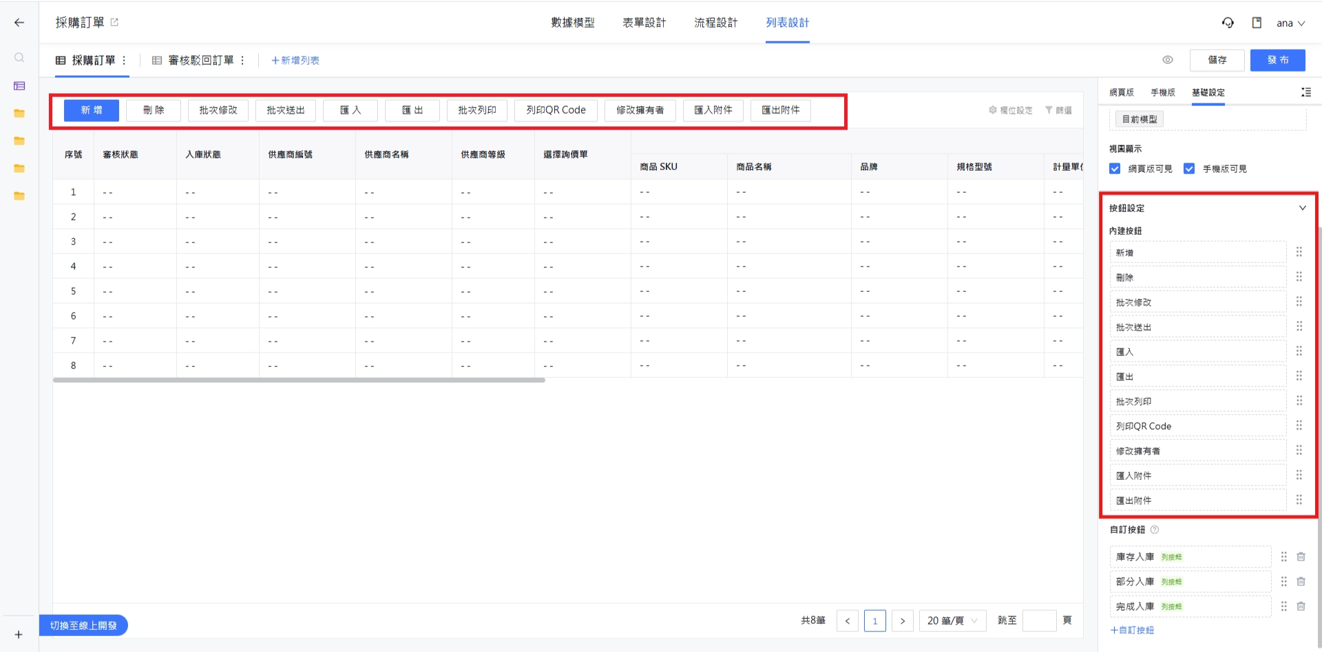 按鈕設定