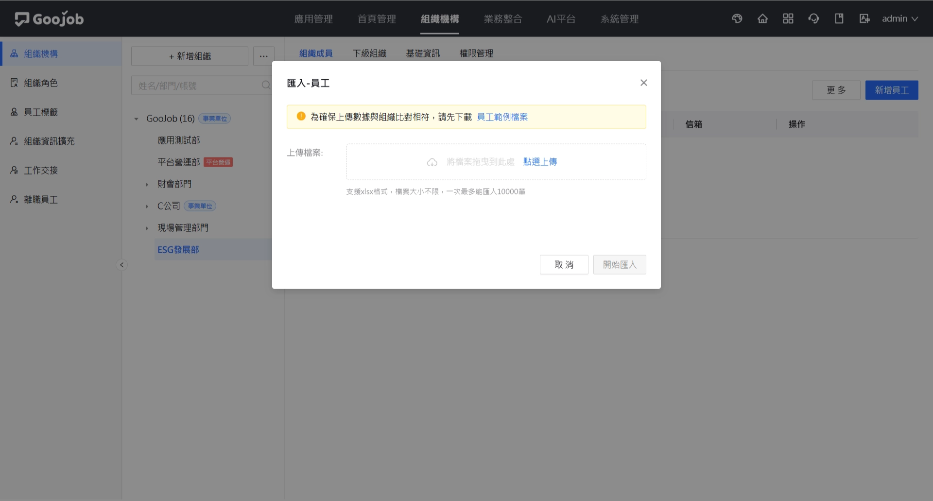 匯入員工