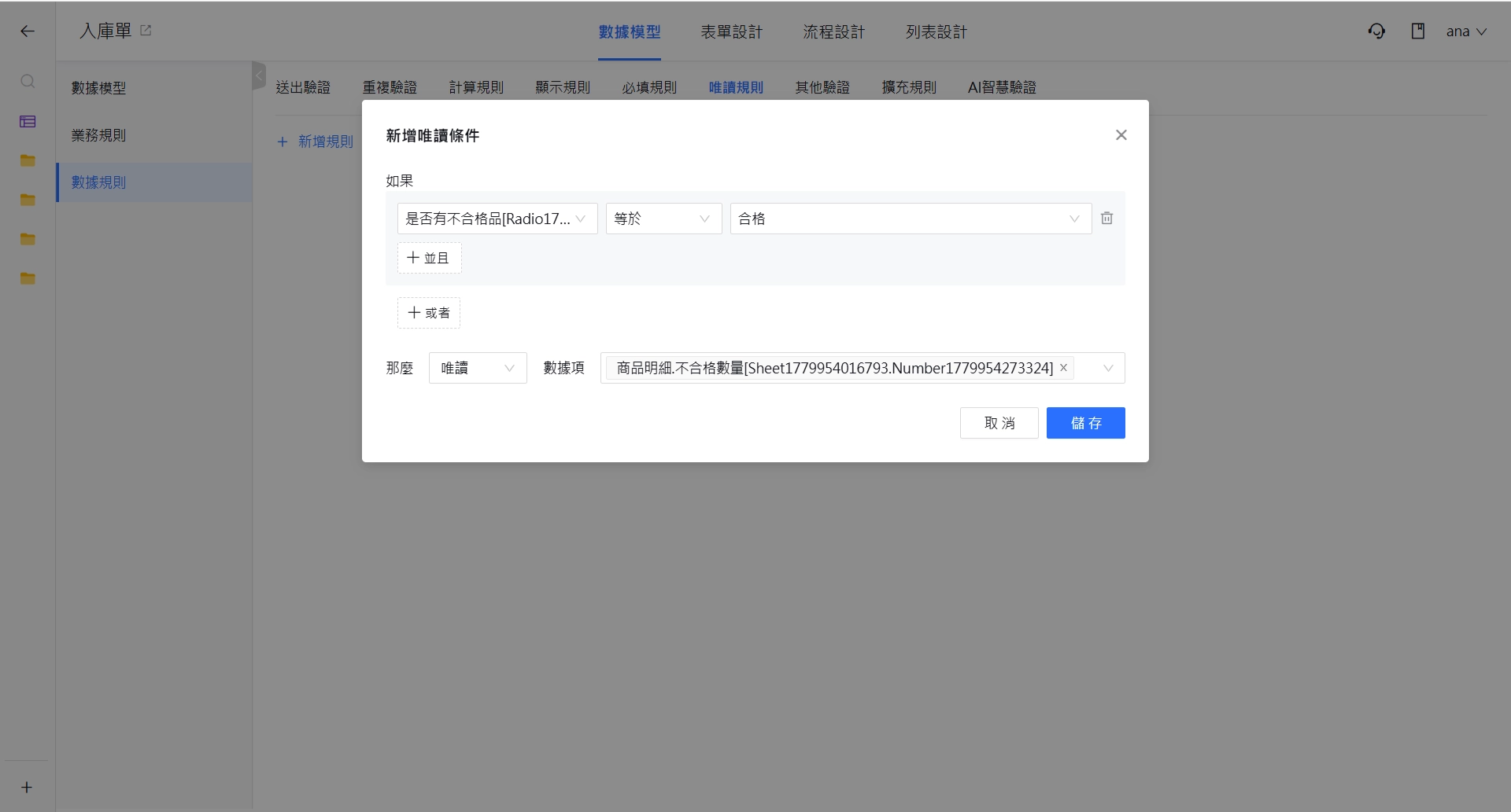［不合格數量］欄位唯讀