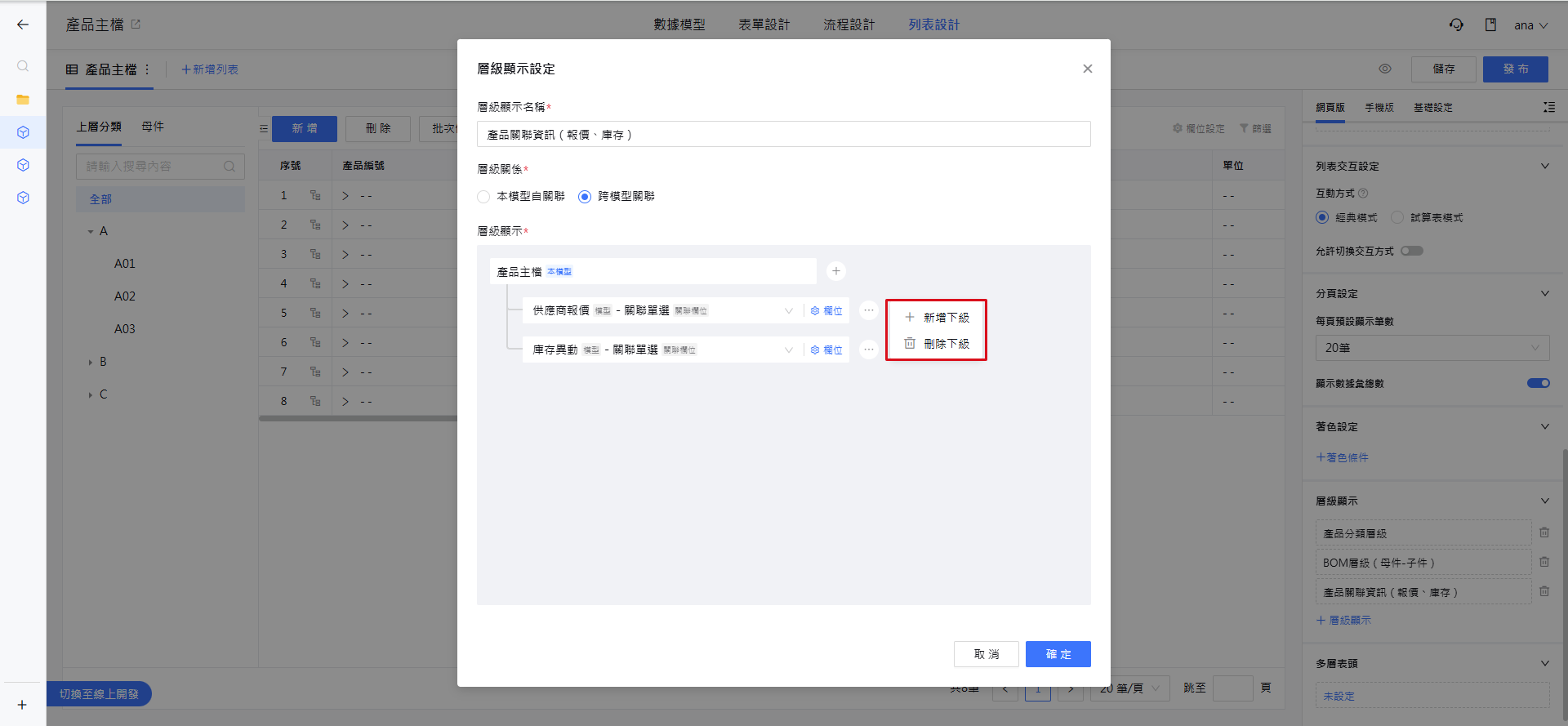 新增下級與刪除下級