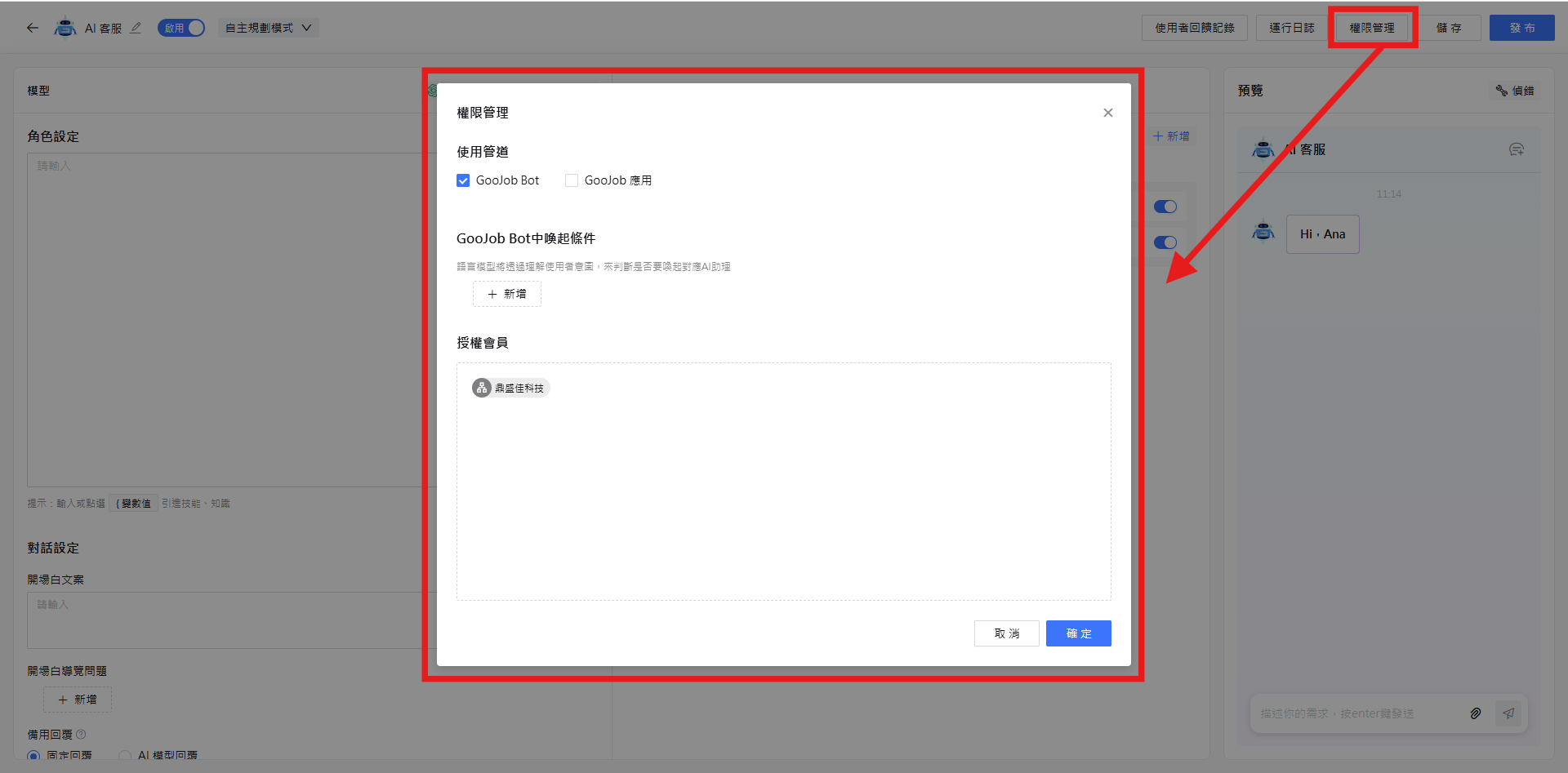 權限管理
