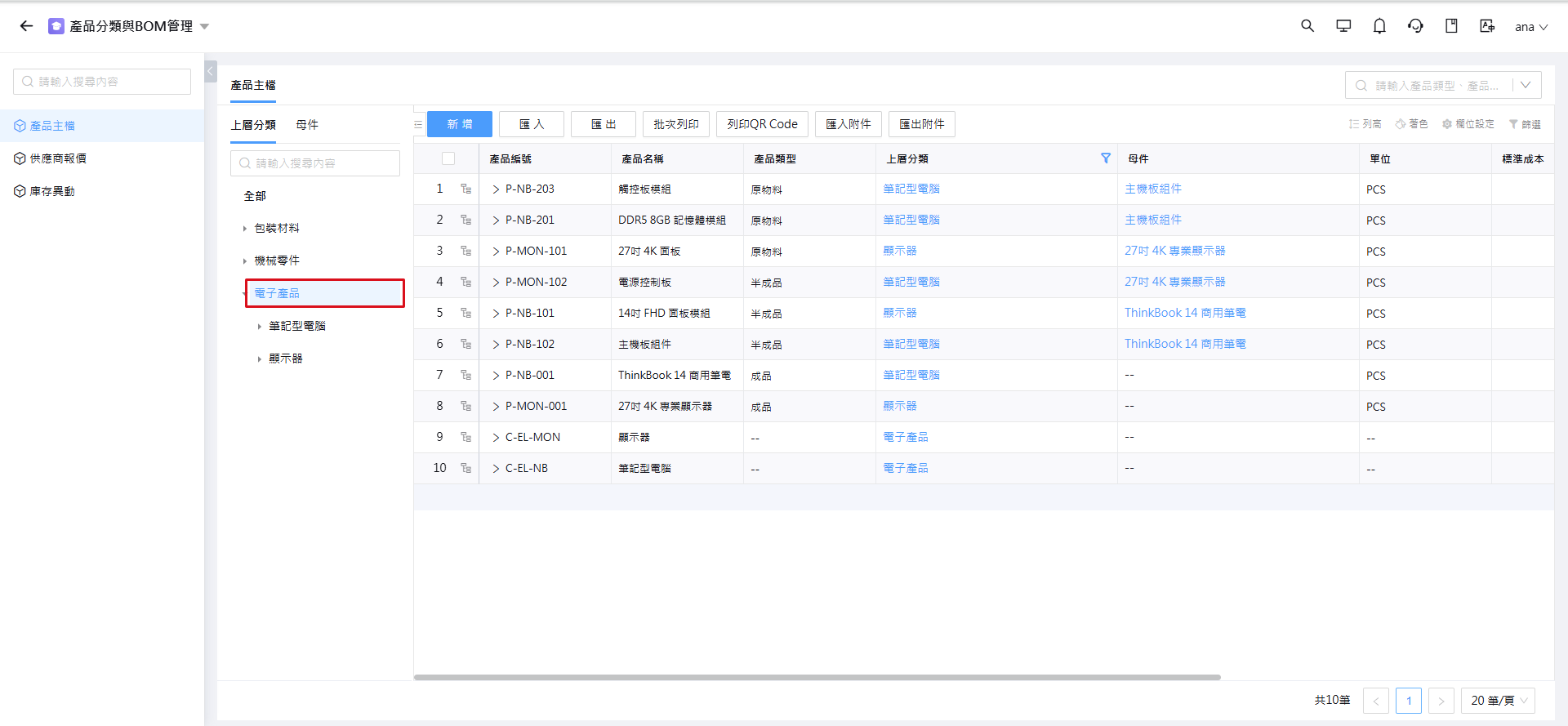 點選樹狀節點篩選數據