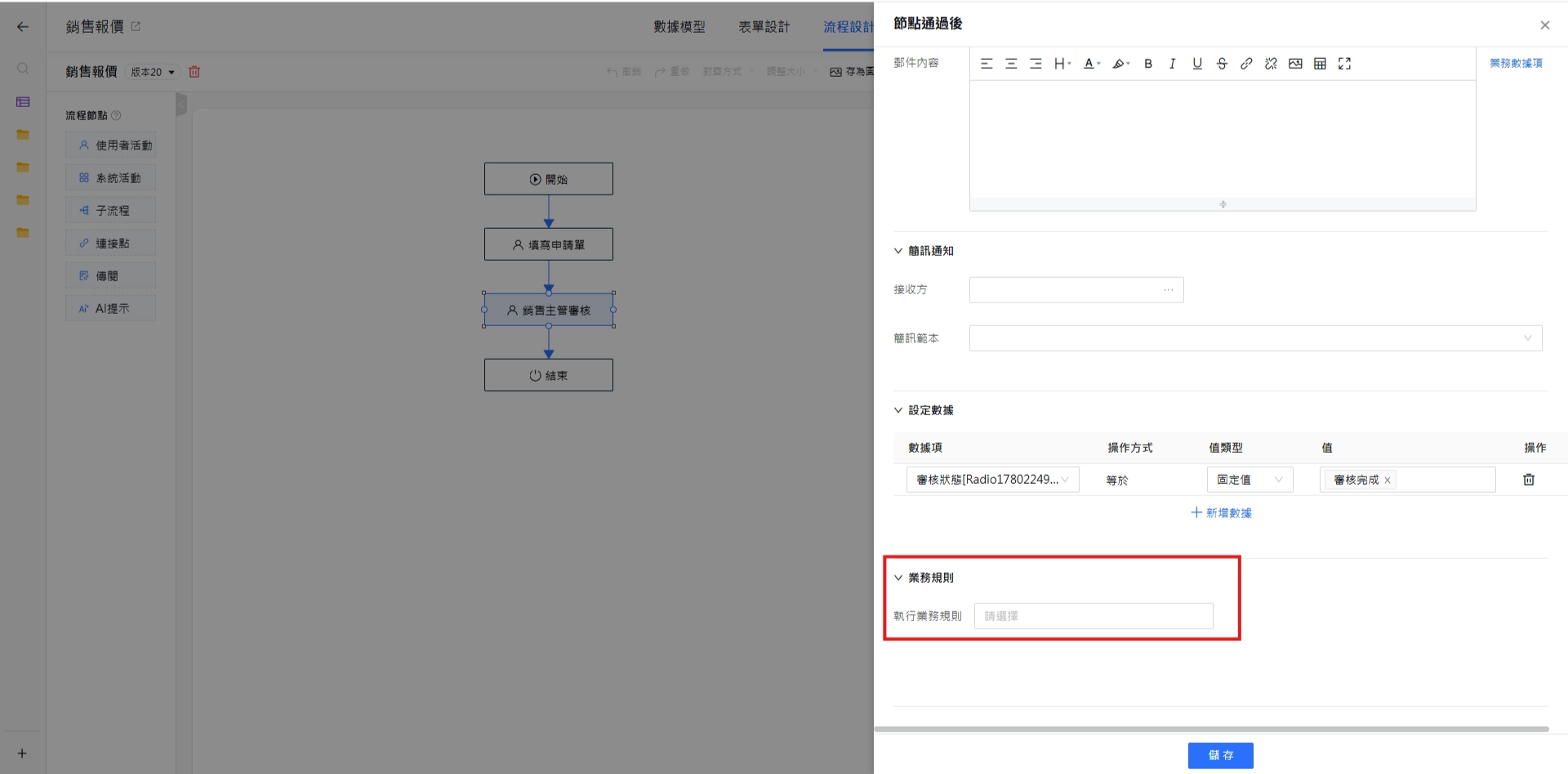 業務動作（整合外部系統）