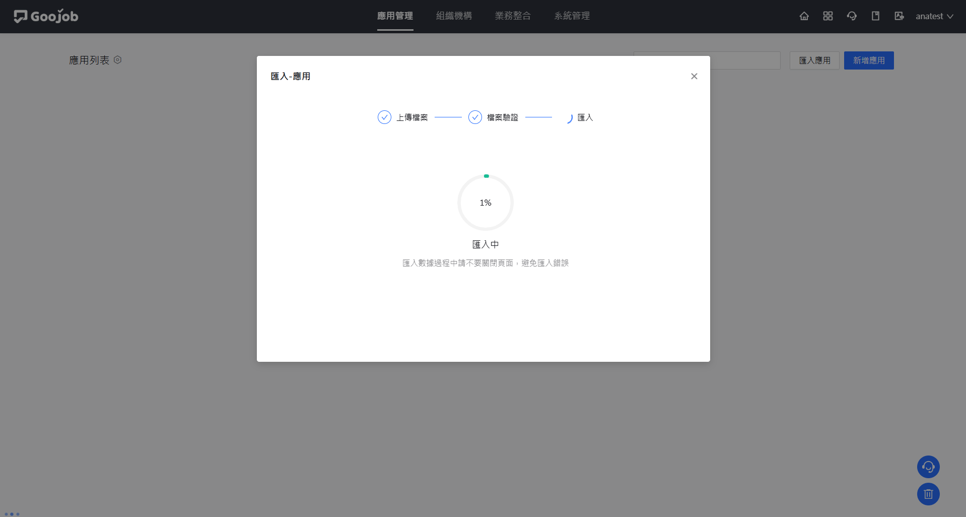 系統開始匯入